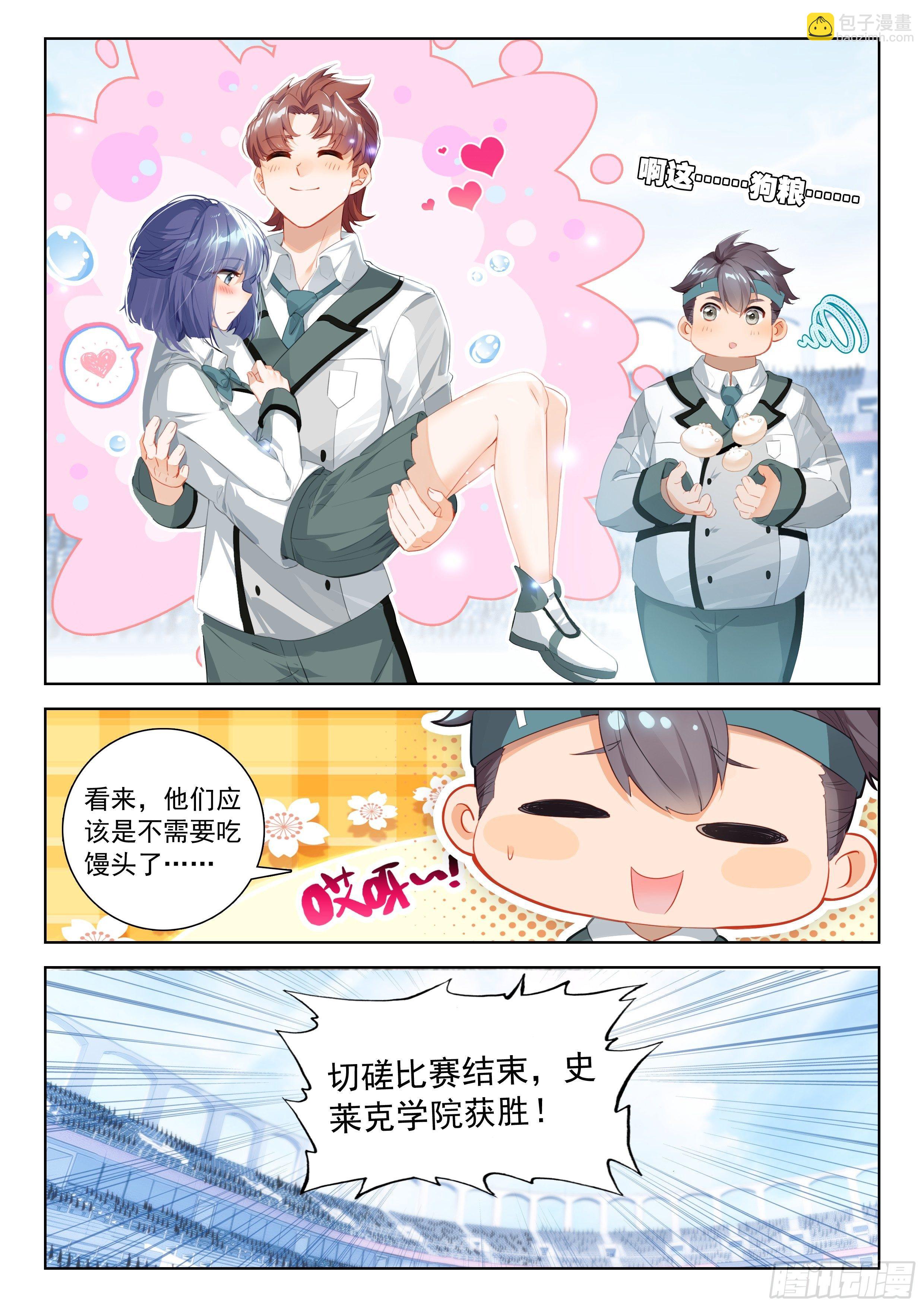🍼斗罗大陆4终极斗罗 斗兽开始 第10页