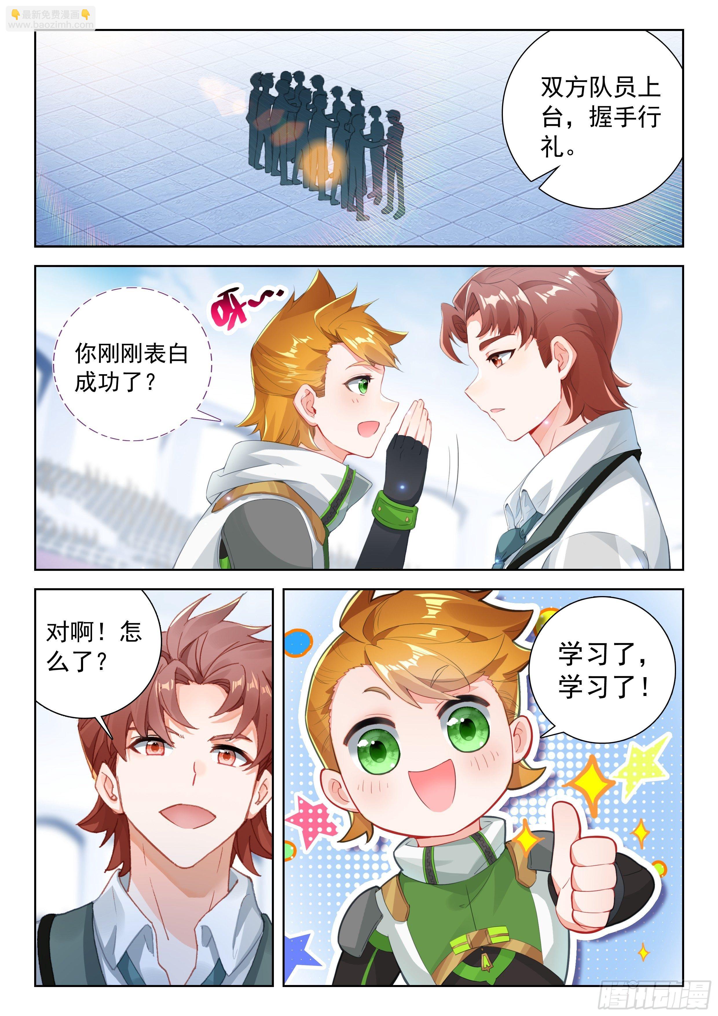 🍼斗罗大陆4终极斗罗 斗兽开始 第11页