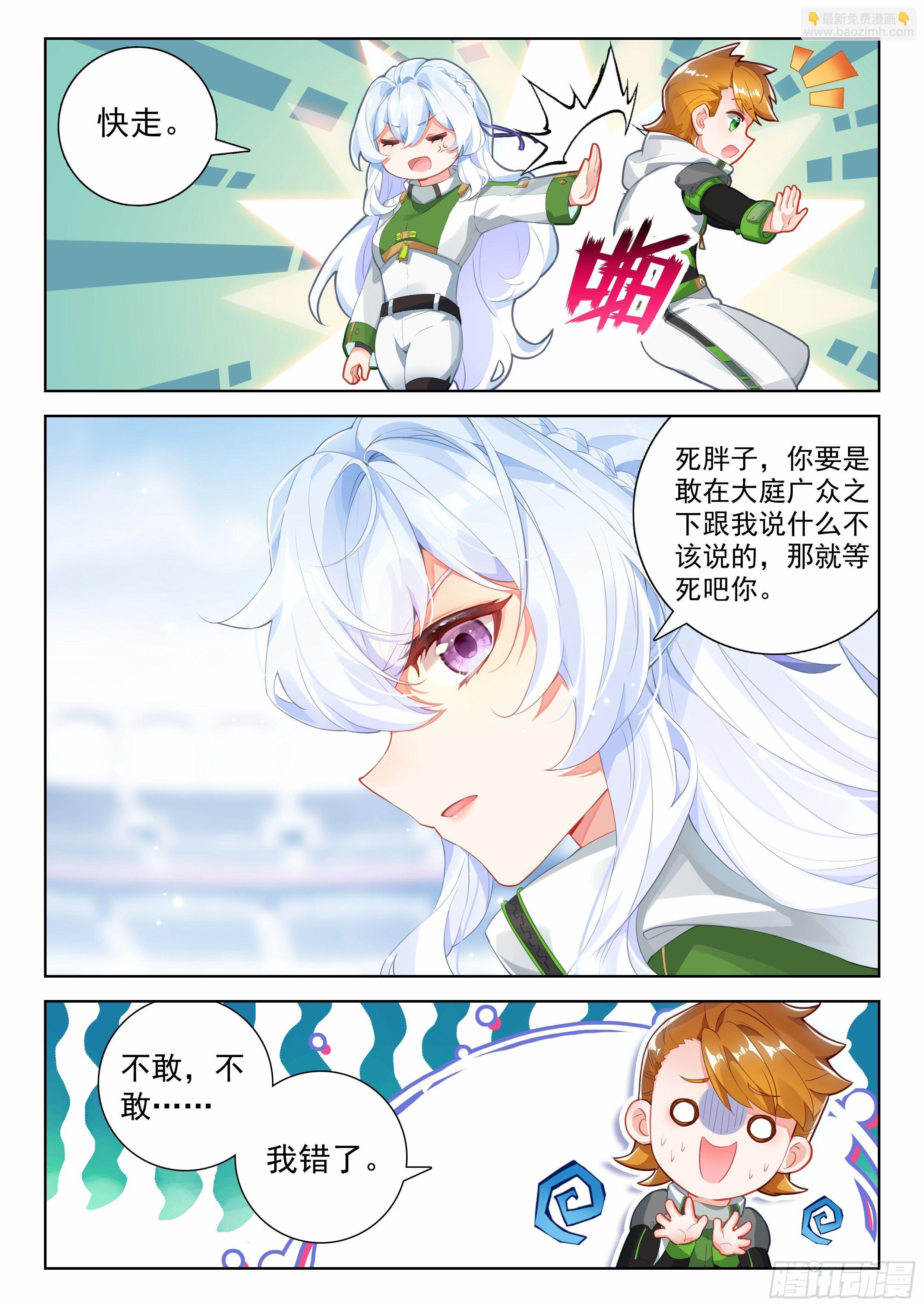 🍼斗罗大陆4终极斗罗 斗兽开始 第12页