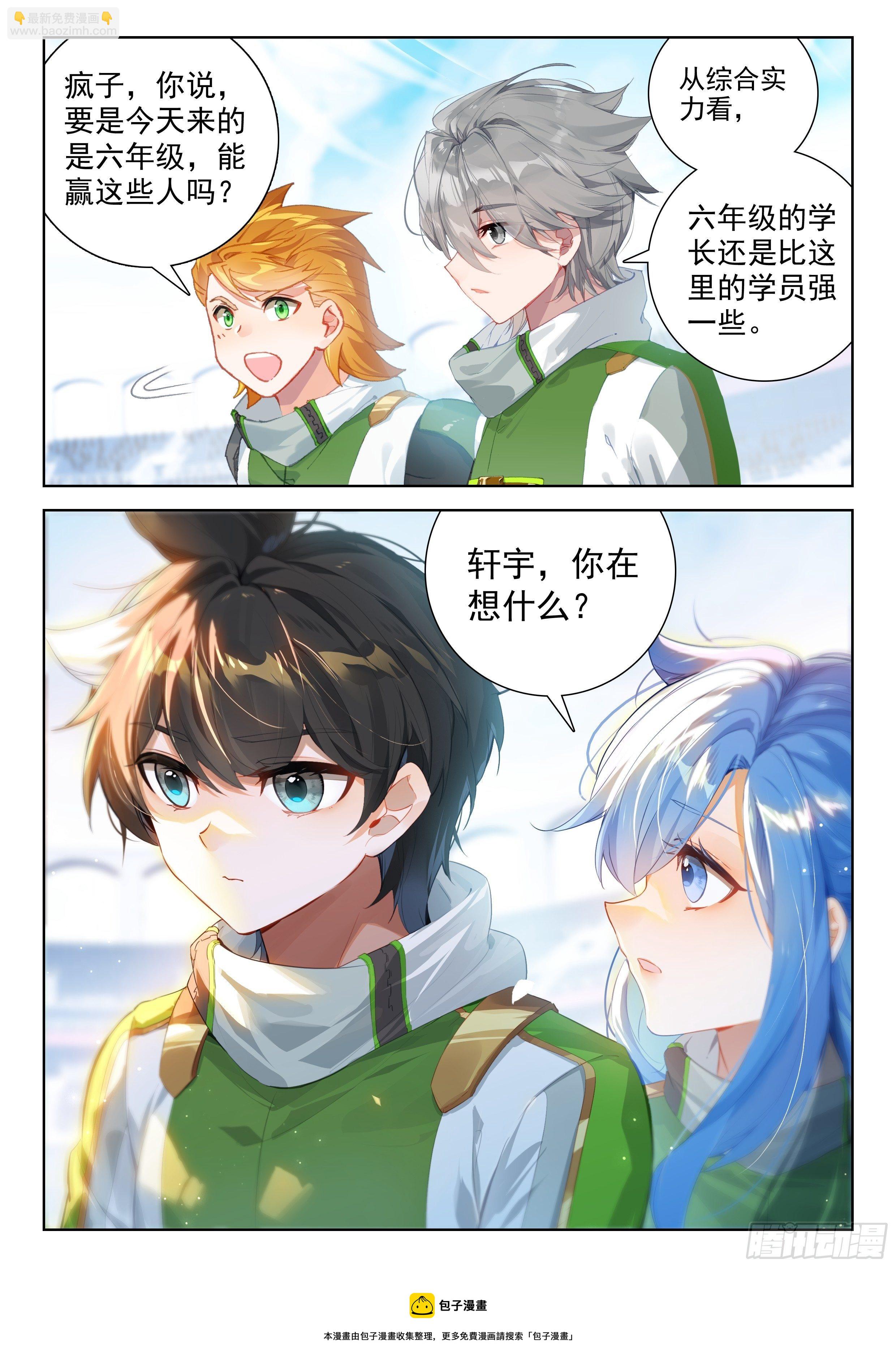 🍼斗罗大陆4终极斗罗 斗兽开始 第13页