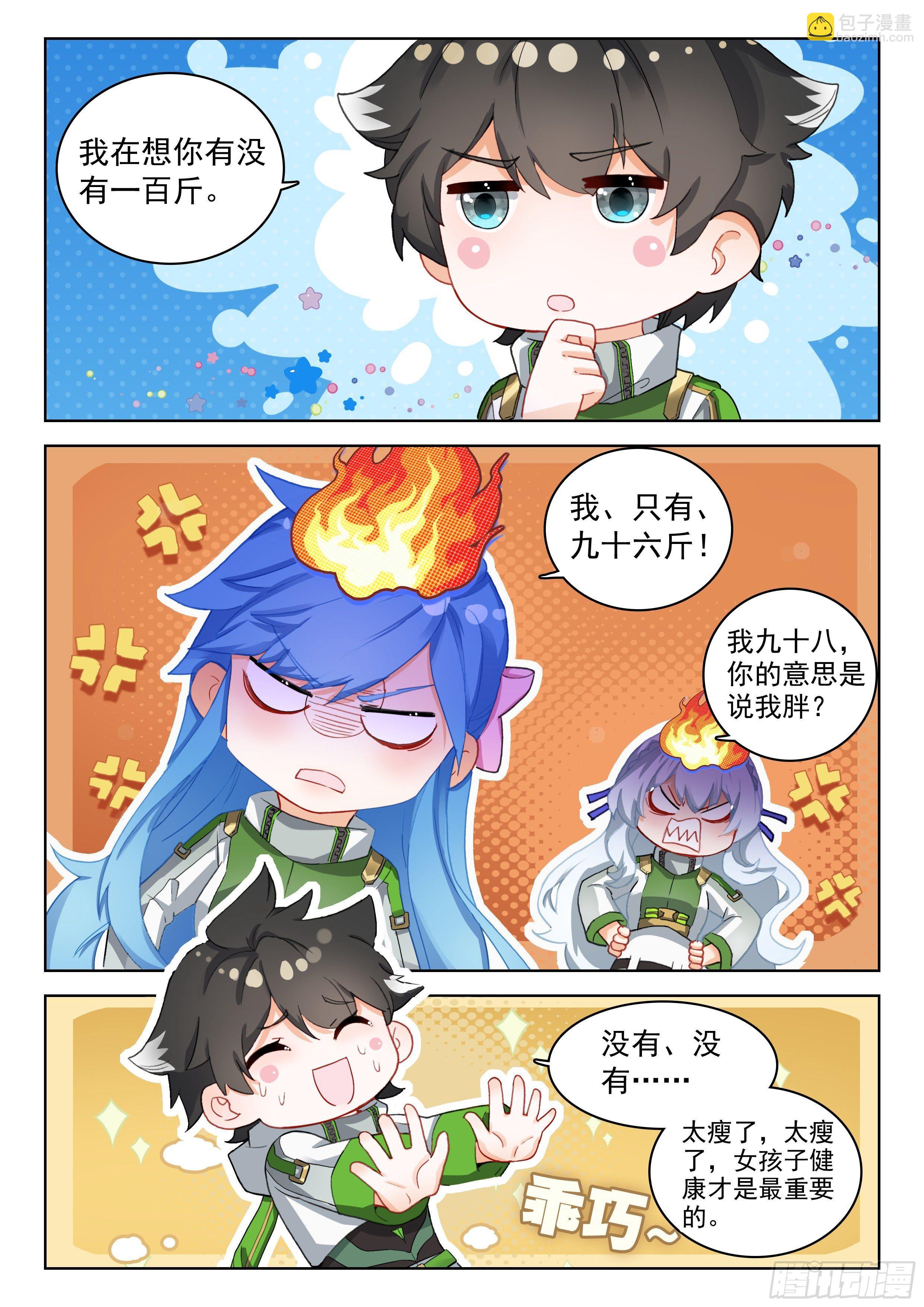 🍼斗罗大陆4终极斗罗 斗兽开始 第14页