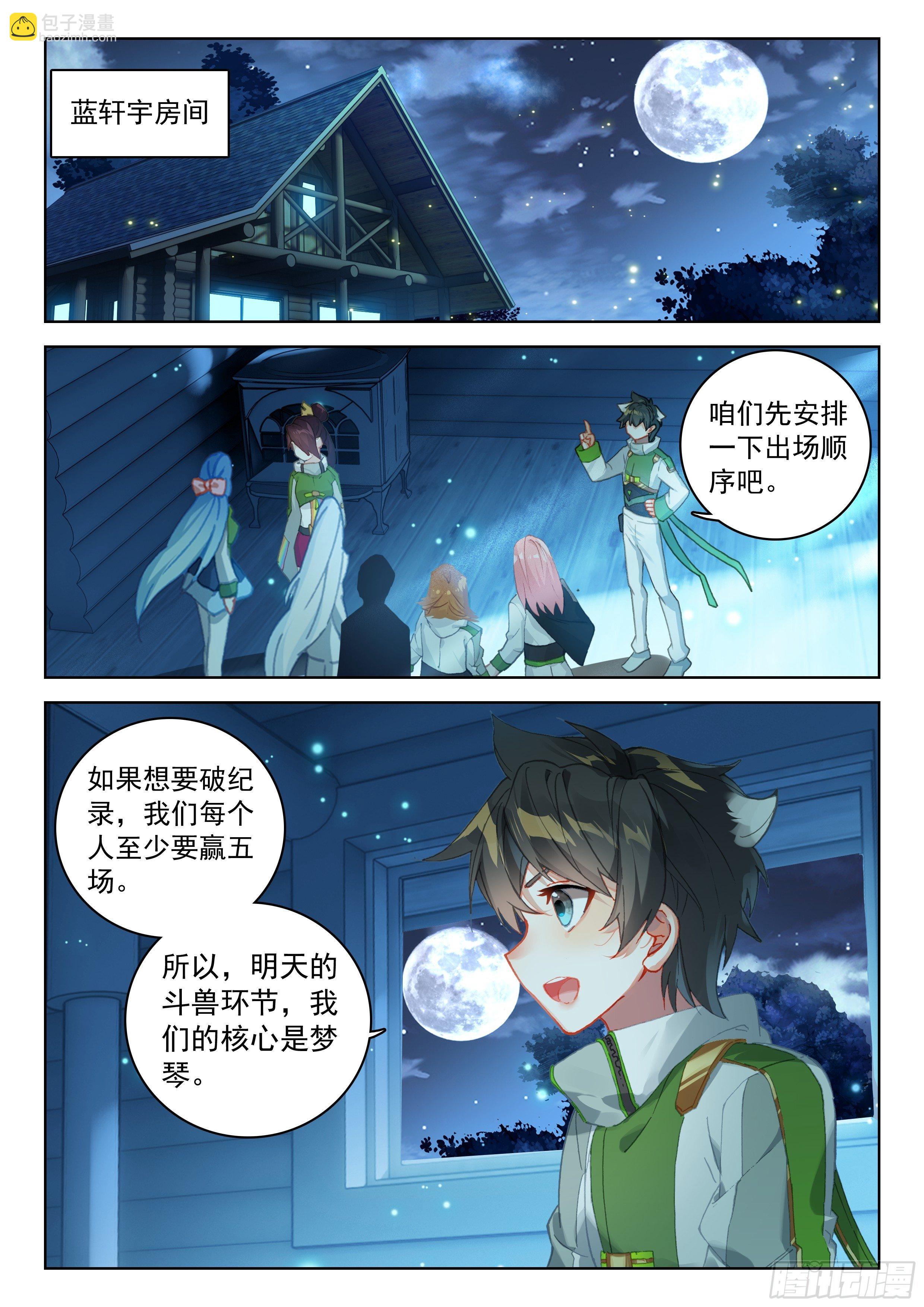 🍼斗罗大陆4终极斗罗 斗兽开始 第15页
