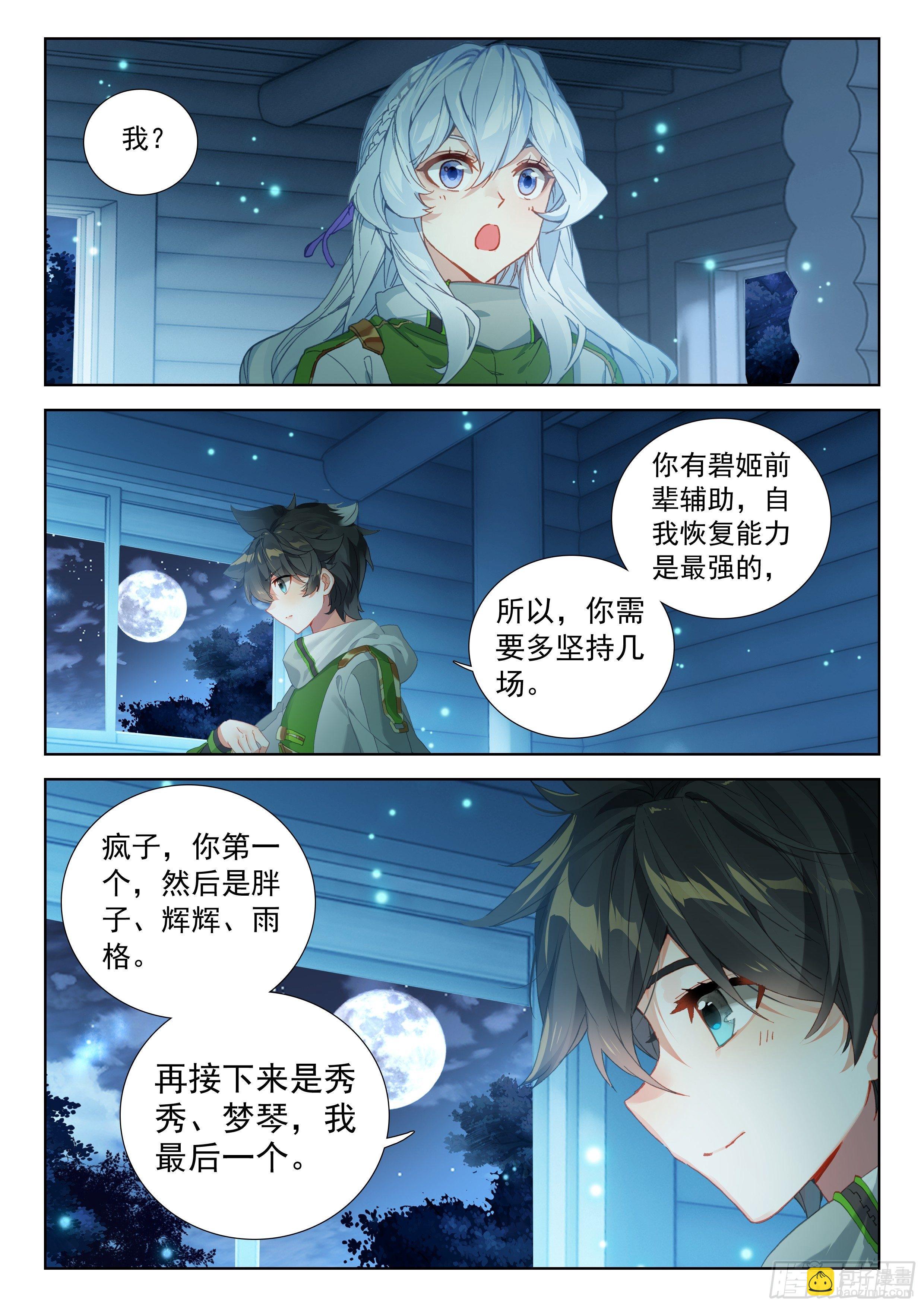 🍼斗罗大陆4终极斗罗 斗兽开始 第16页