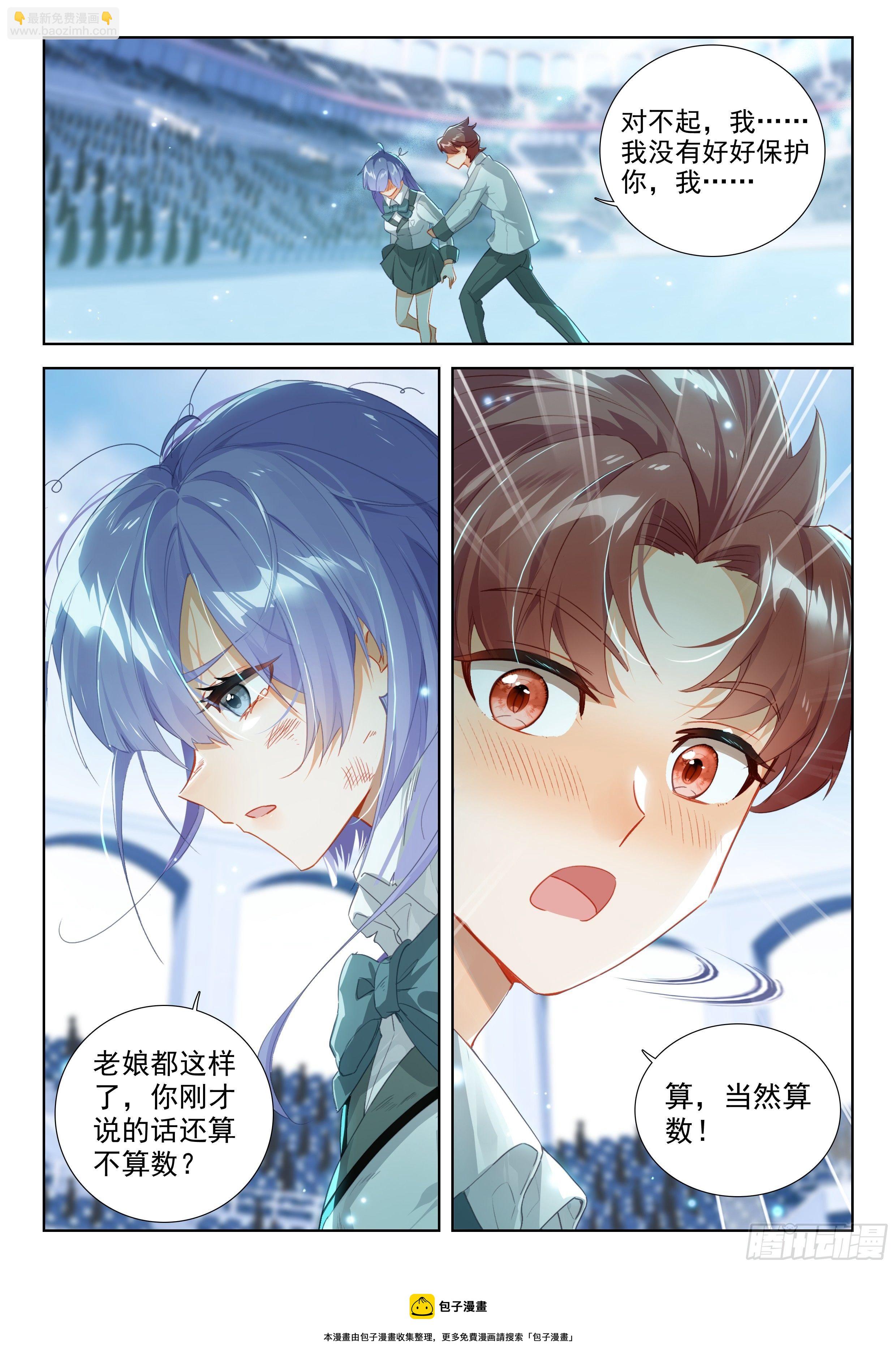 🍼斗罗大陆4终极斗罗 斗兽开始 第9页
