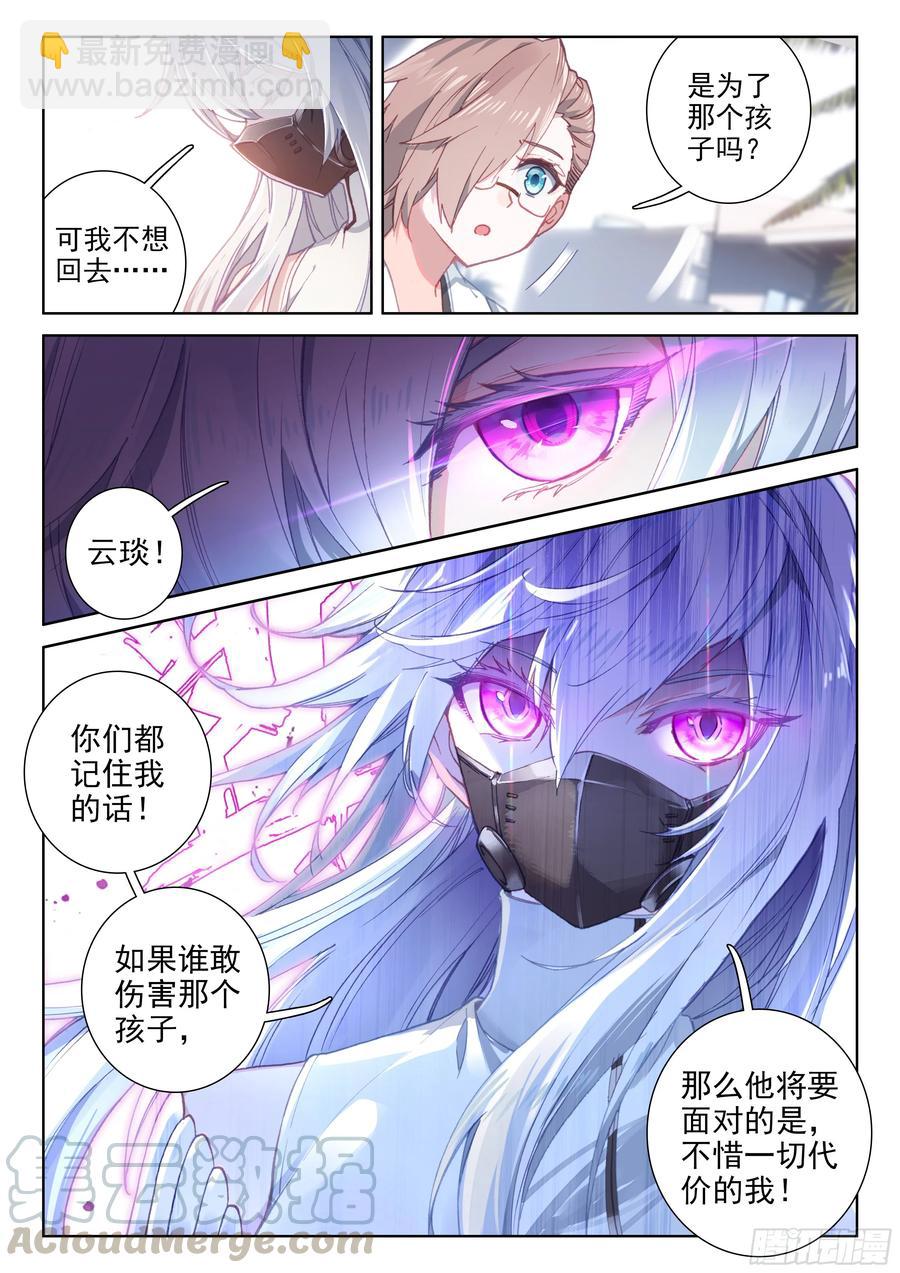 🍼斗罗大陆4终极斗罗 娜娜老师走了 第10页