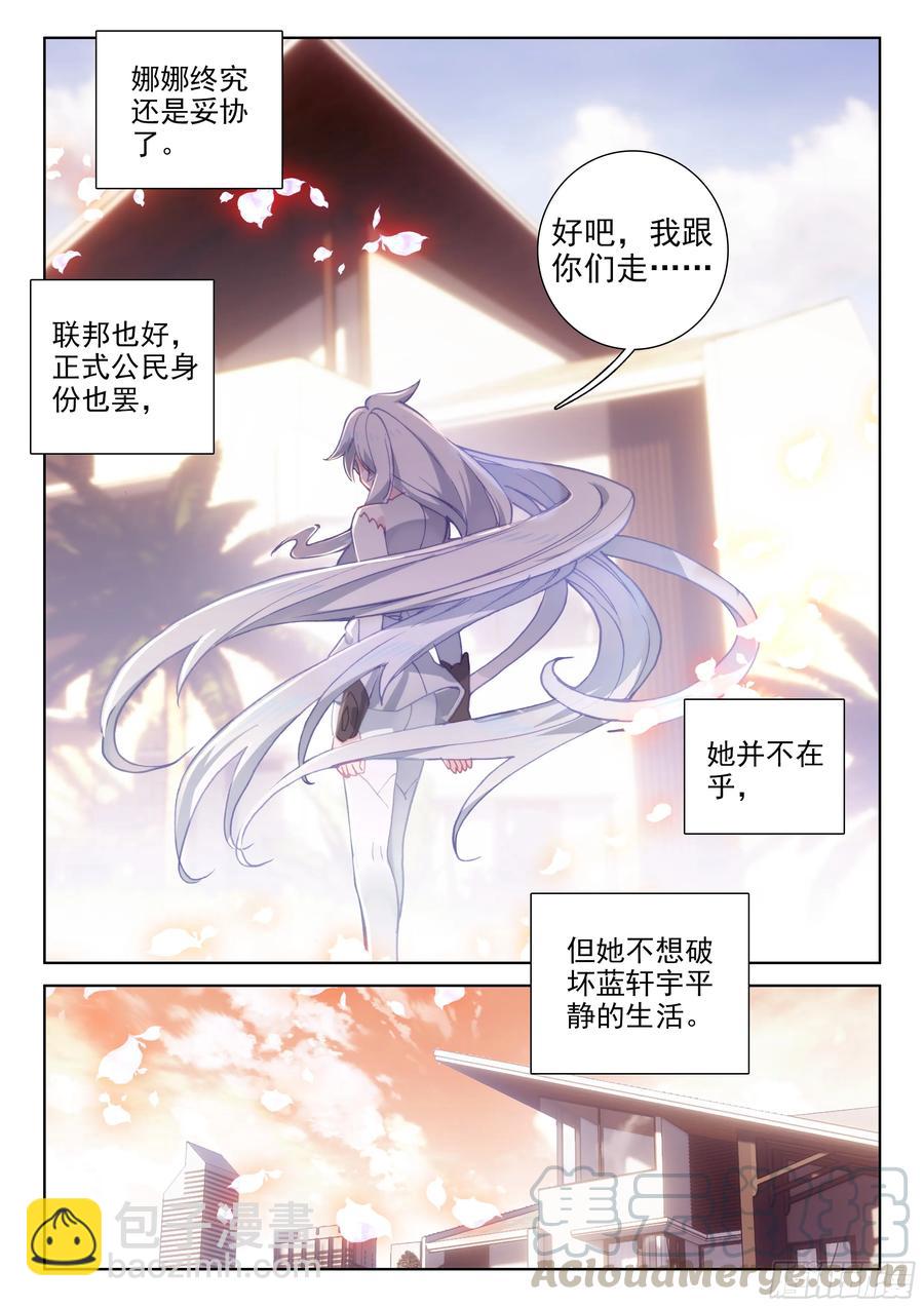 🍼斗罗大陆4终极斗罗 娜娜老师走了 第13页