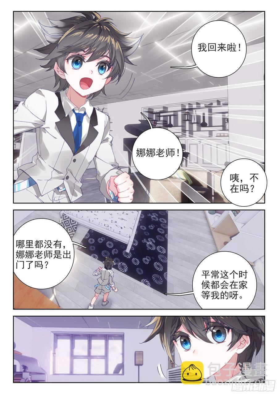 🍼斗罗大陆4终极斗罗 娜娜老师走了 第14页