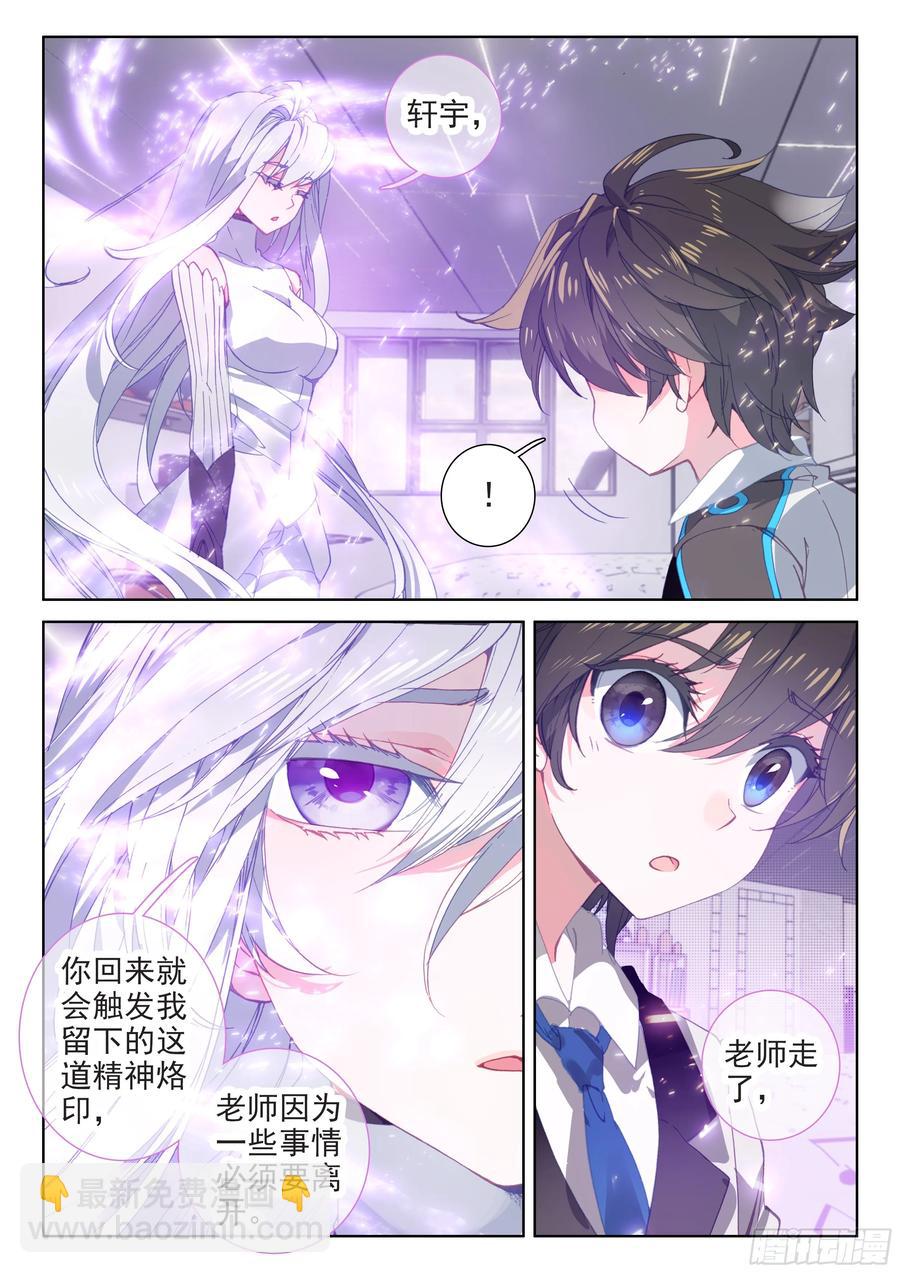 🍼斗罗大陆4终极斗罗 娜娜老师走了 第15页