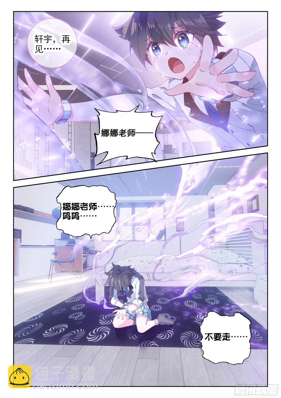 🍼斗罗大陆4终极斗罗 娜娜老师走了 第17页