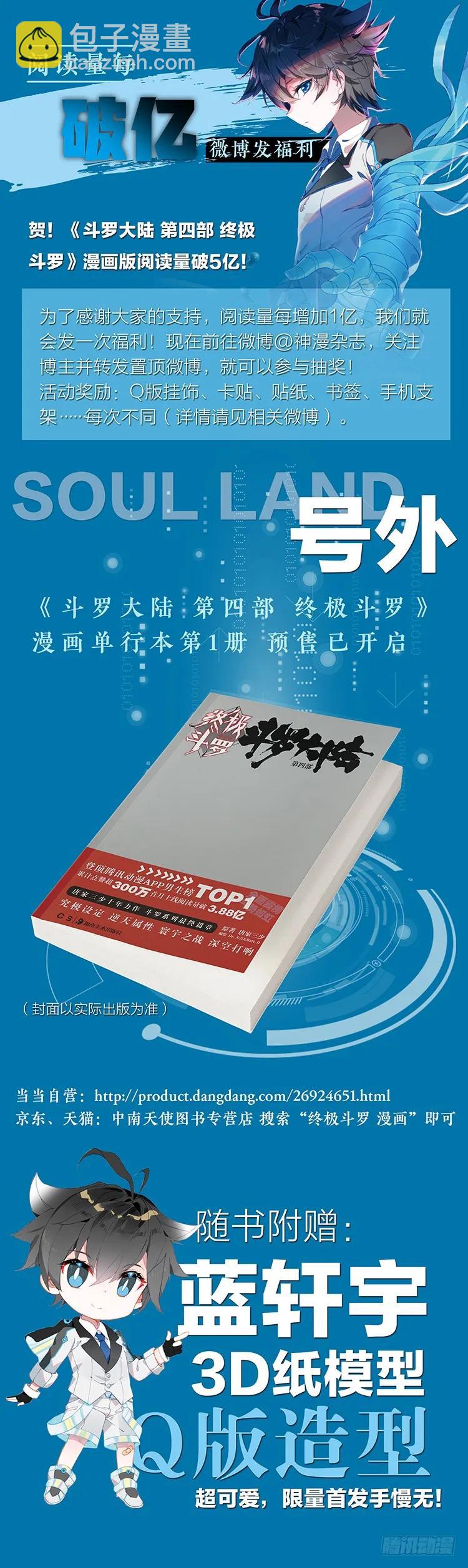 🍼斗罗大陆4终极斗罗 娜娜老师走了 第18页