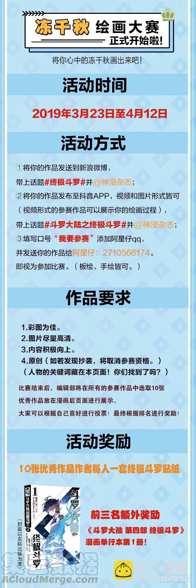 🍼斗罗大陆4终极斗罗 娜娜老师走了 第19页