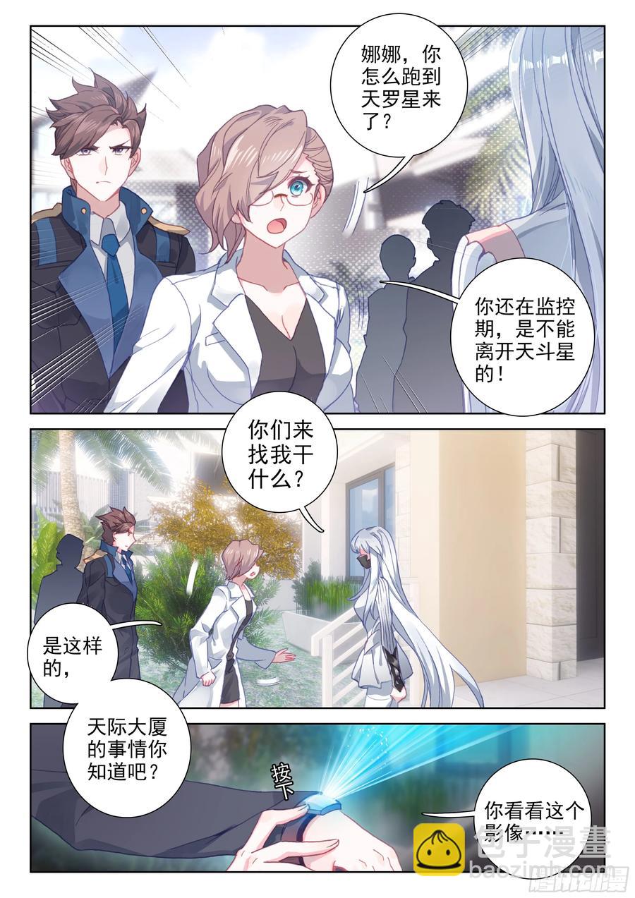🍼斗罗大陆4终极斗罗 娜娜老师走了 第5页