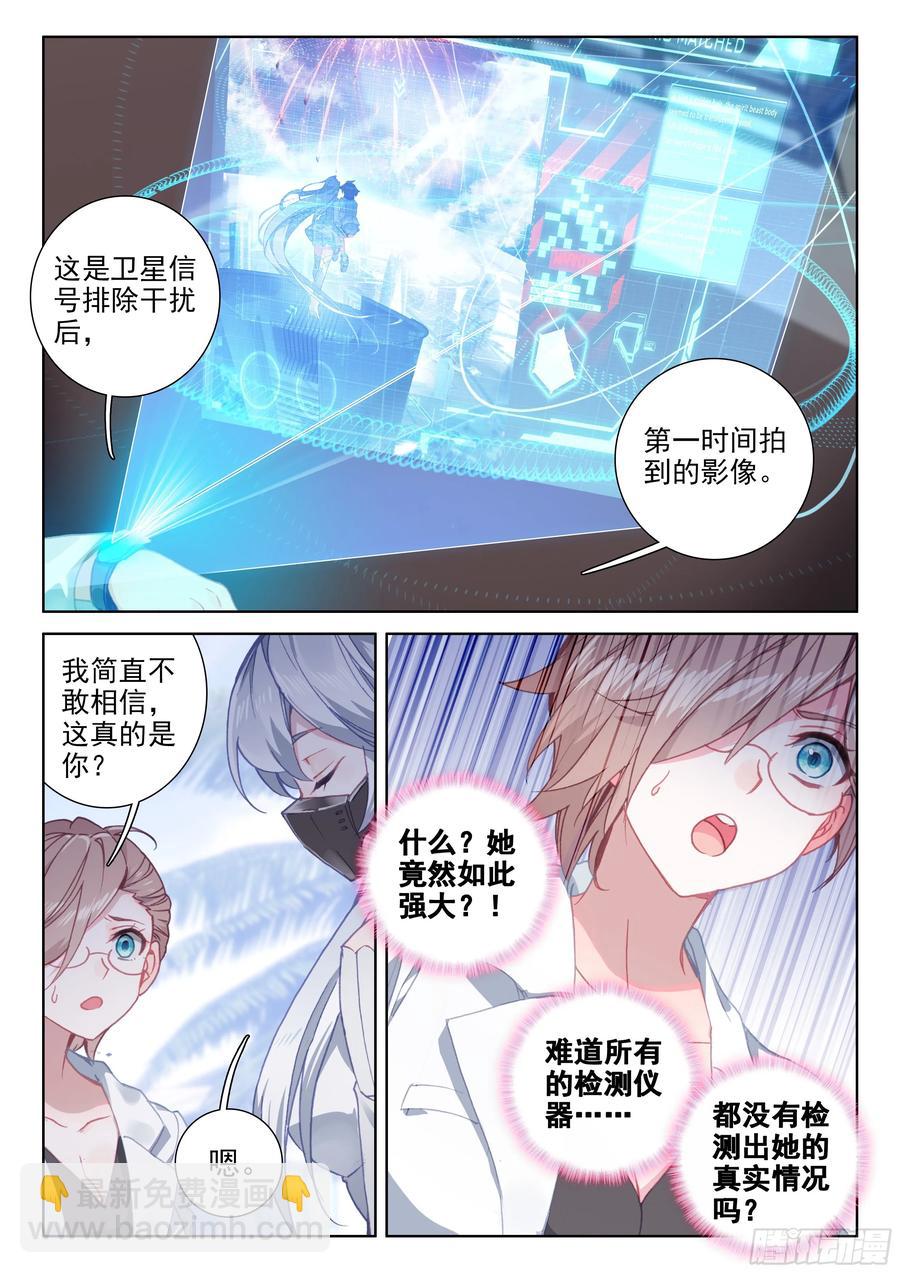 🍼斗罗大陆4终极斗罗 娜娜老师走了 第6页