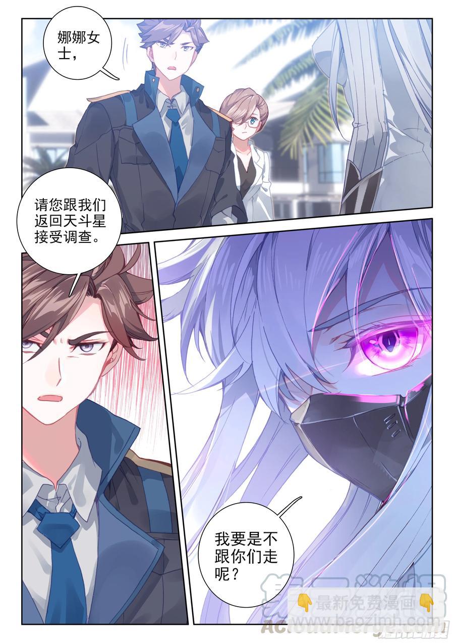 🍼斗罗大陆4终极斗罗 娜娜老师走了 第7页