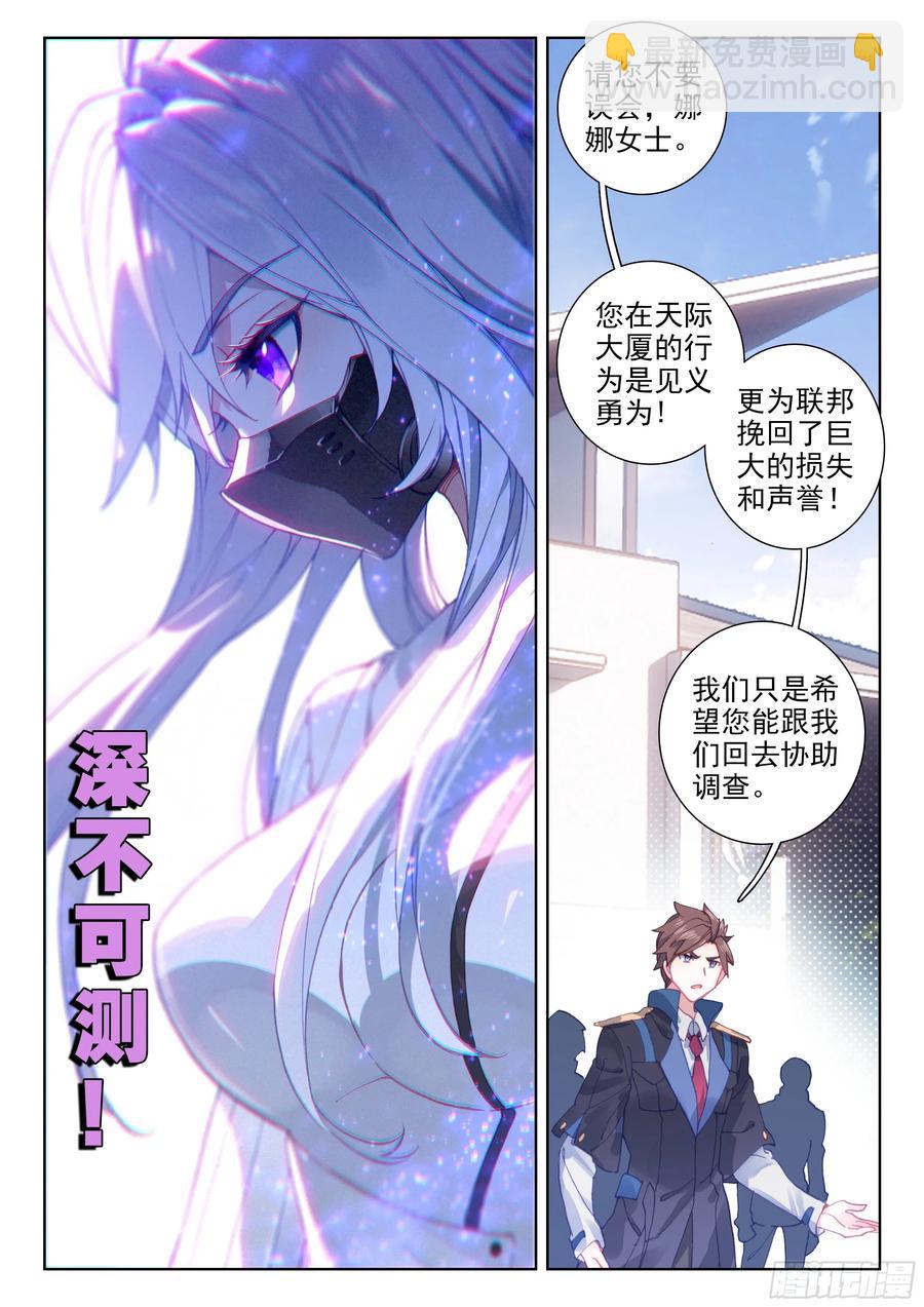🍼斗罗大陆4终极斗罗 娜娜老师走了 第9页