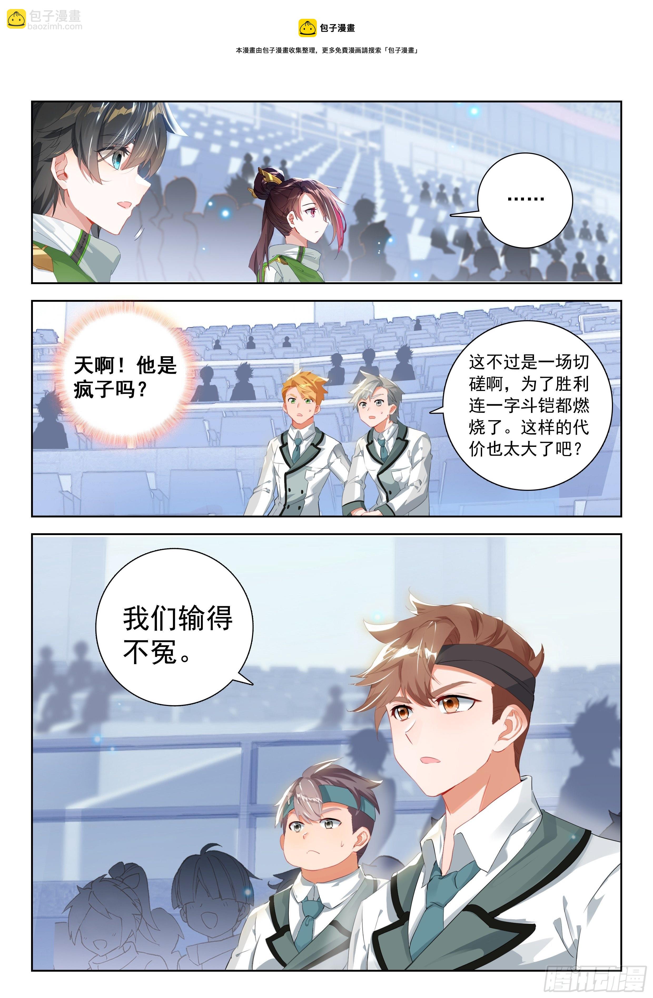 🍼斗罗大陆4终极斗罗 血眸金钱豹 第17页