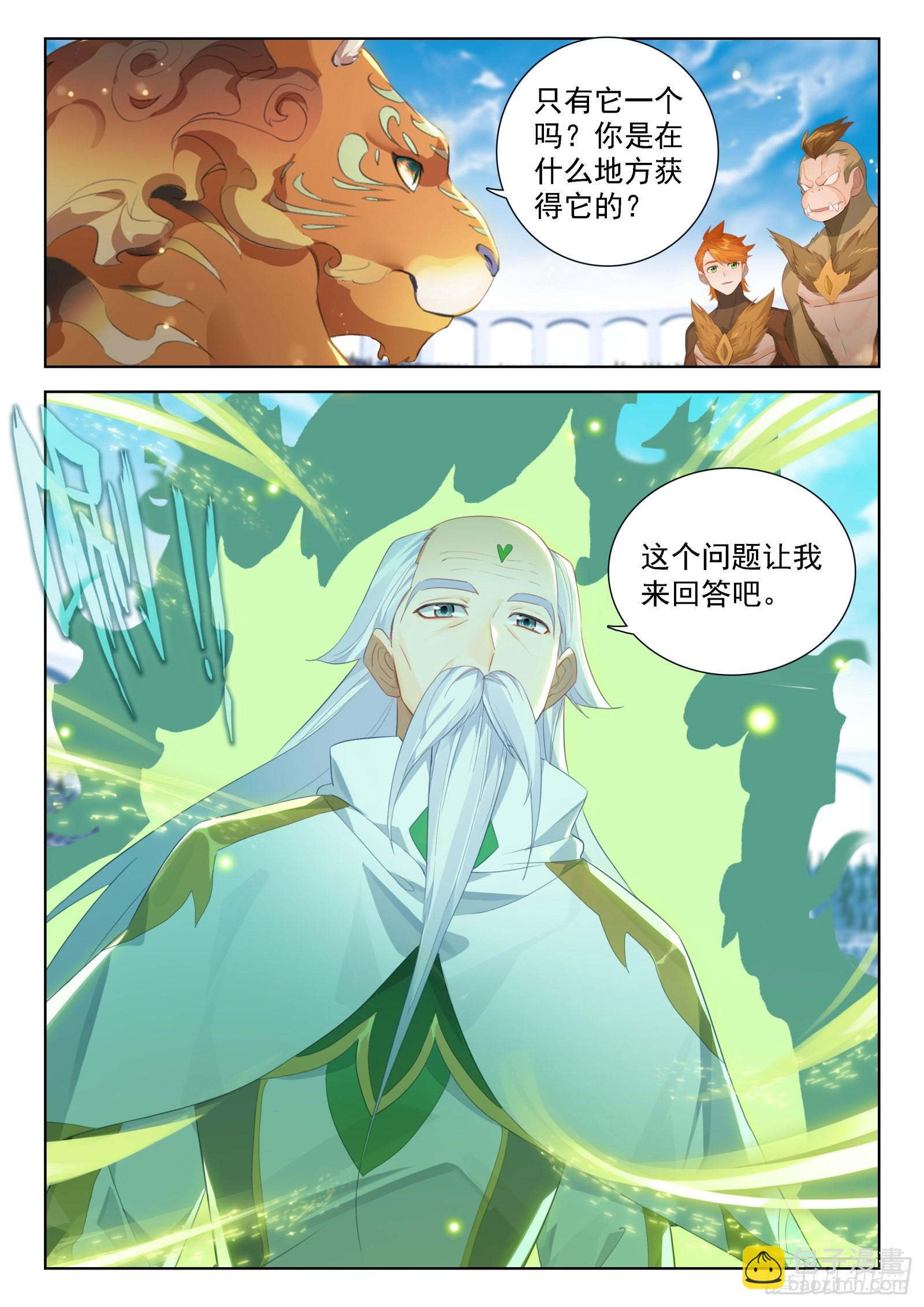 🍼斗罗大陆4终极斗罗 吃龙兽 第17页