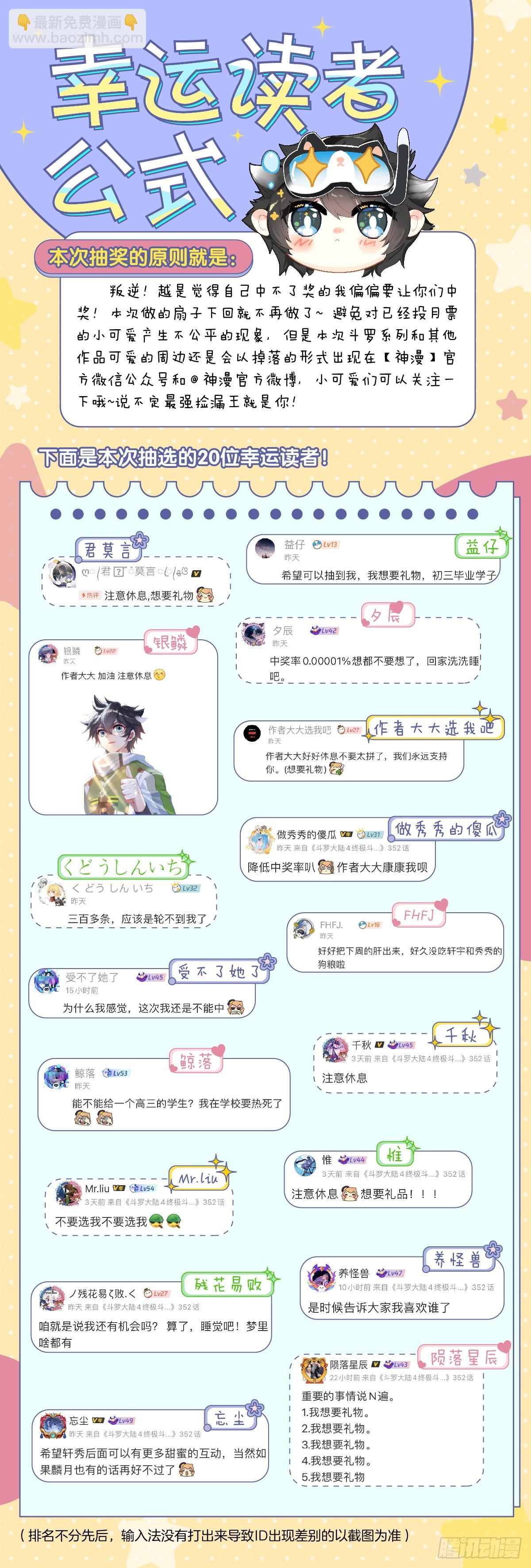 🍼斗罗大陆4终极斗罗 吃龙兽 第18页