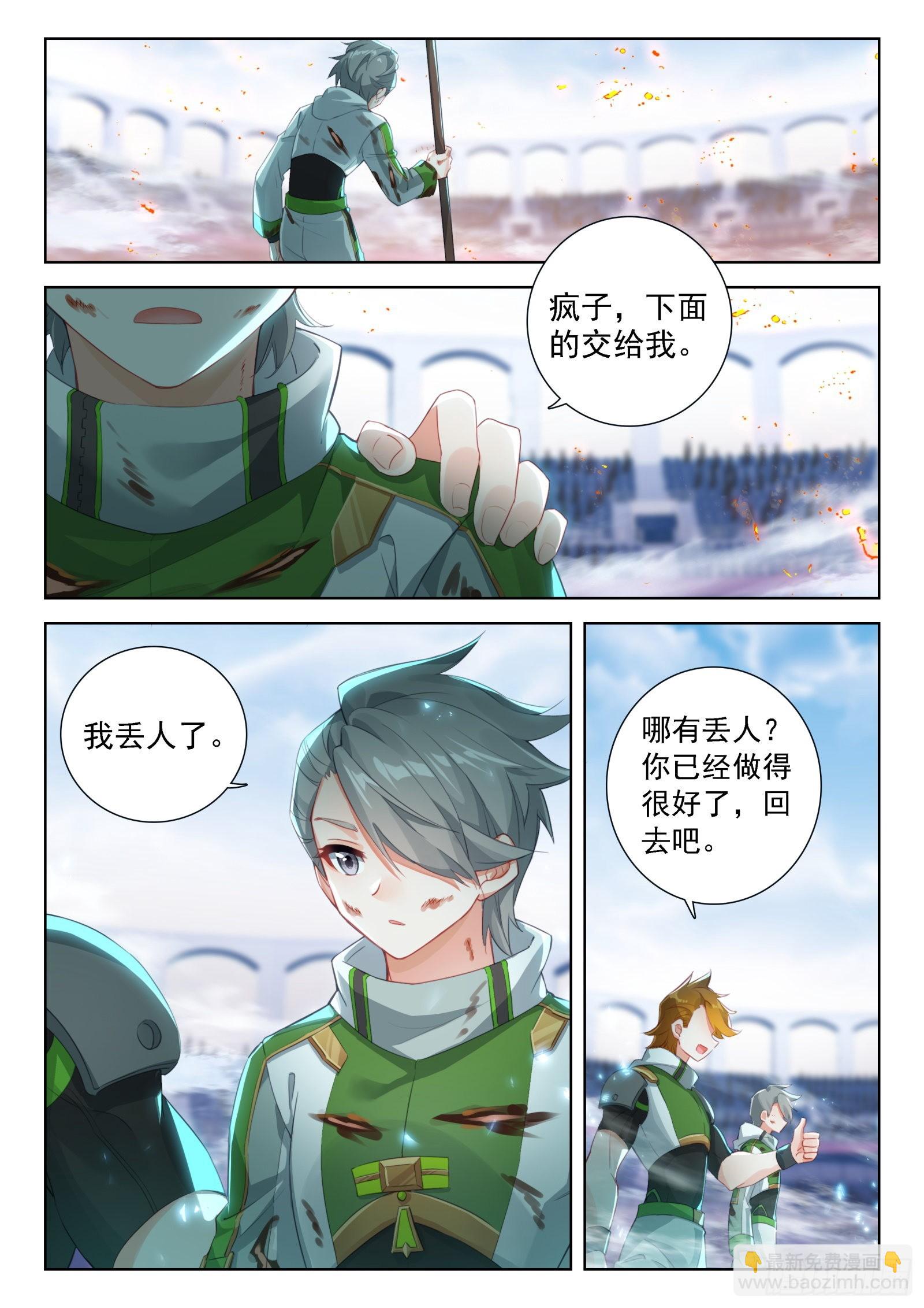 🍼斗罗大陆4终极斗罗 吃龙兽 第2页