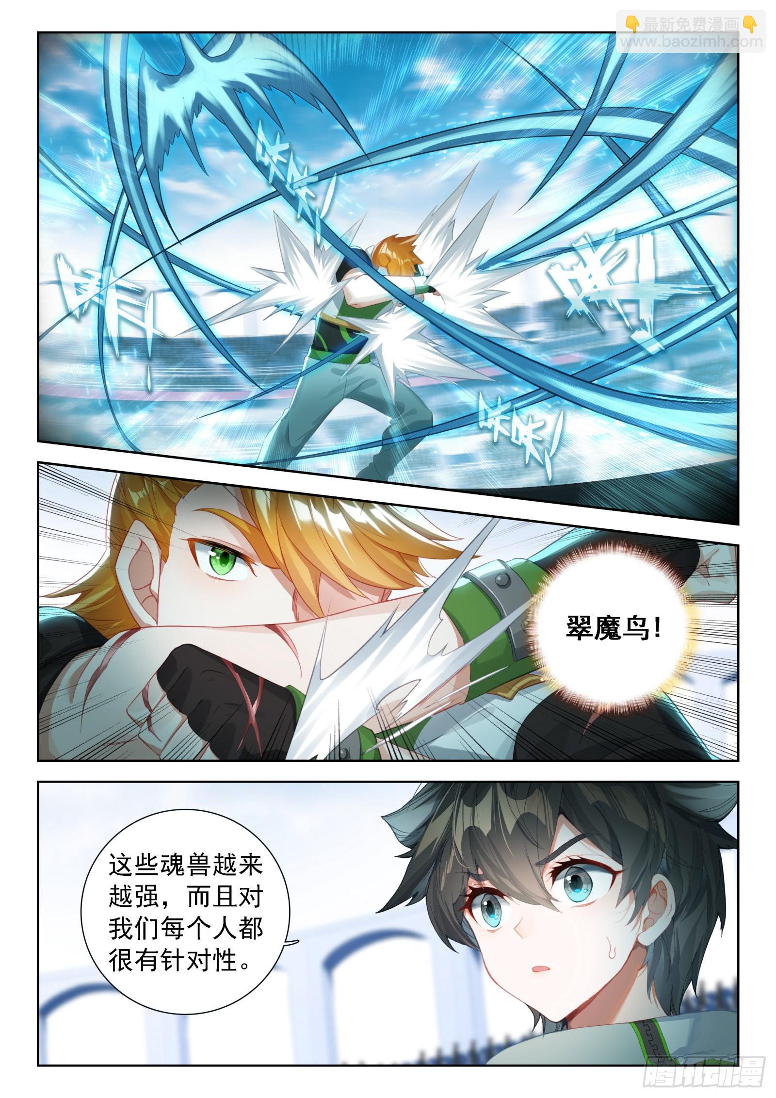 🍼斗罗大陆4终极斗罗 吃龙兽 第4页