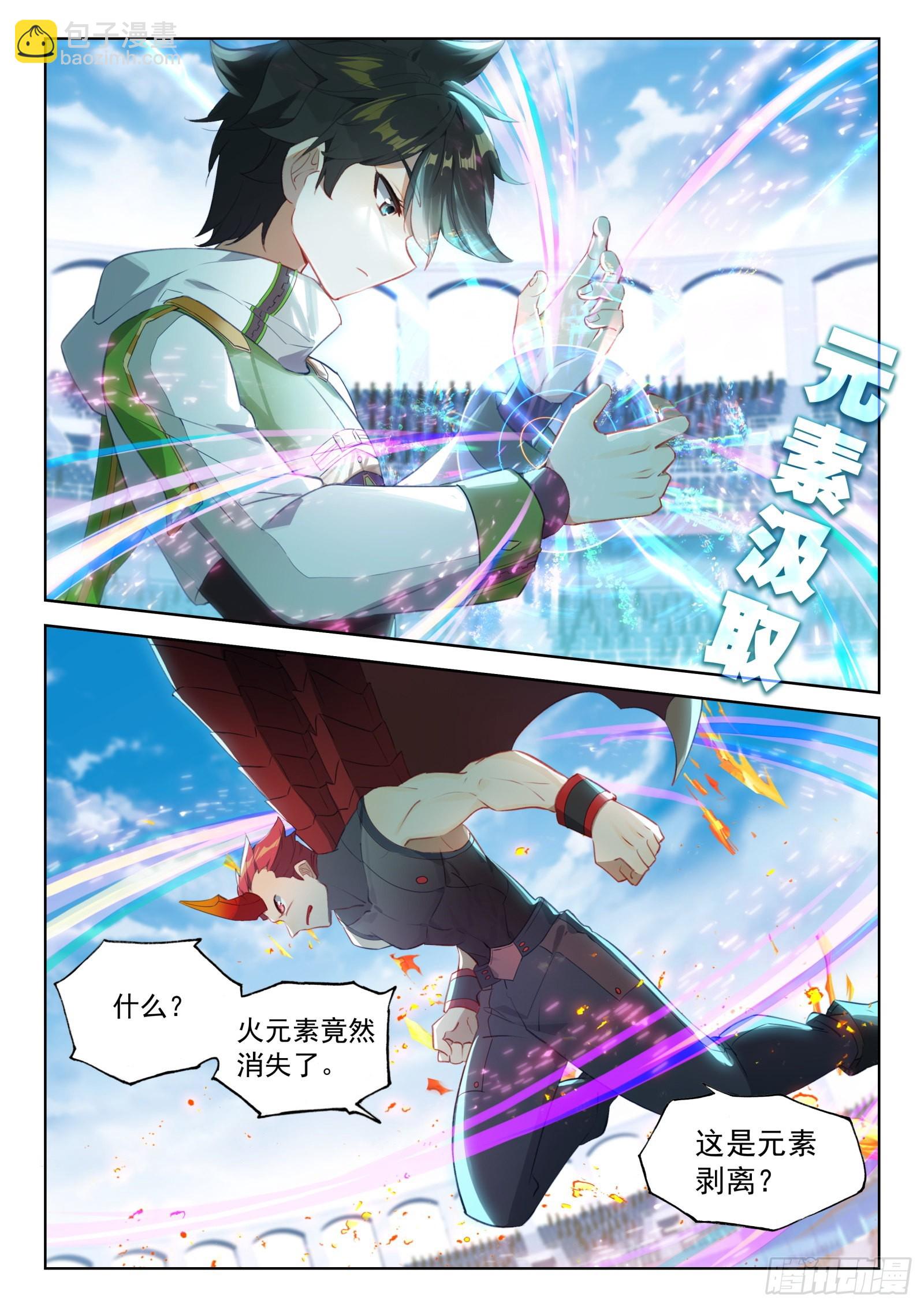 🍼斗罗大陆4终极斗罗 龙神之威 第12页