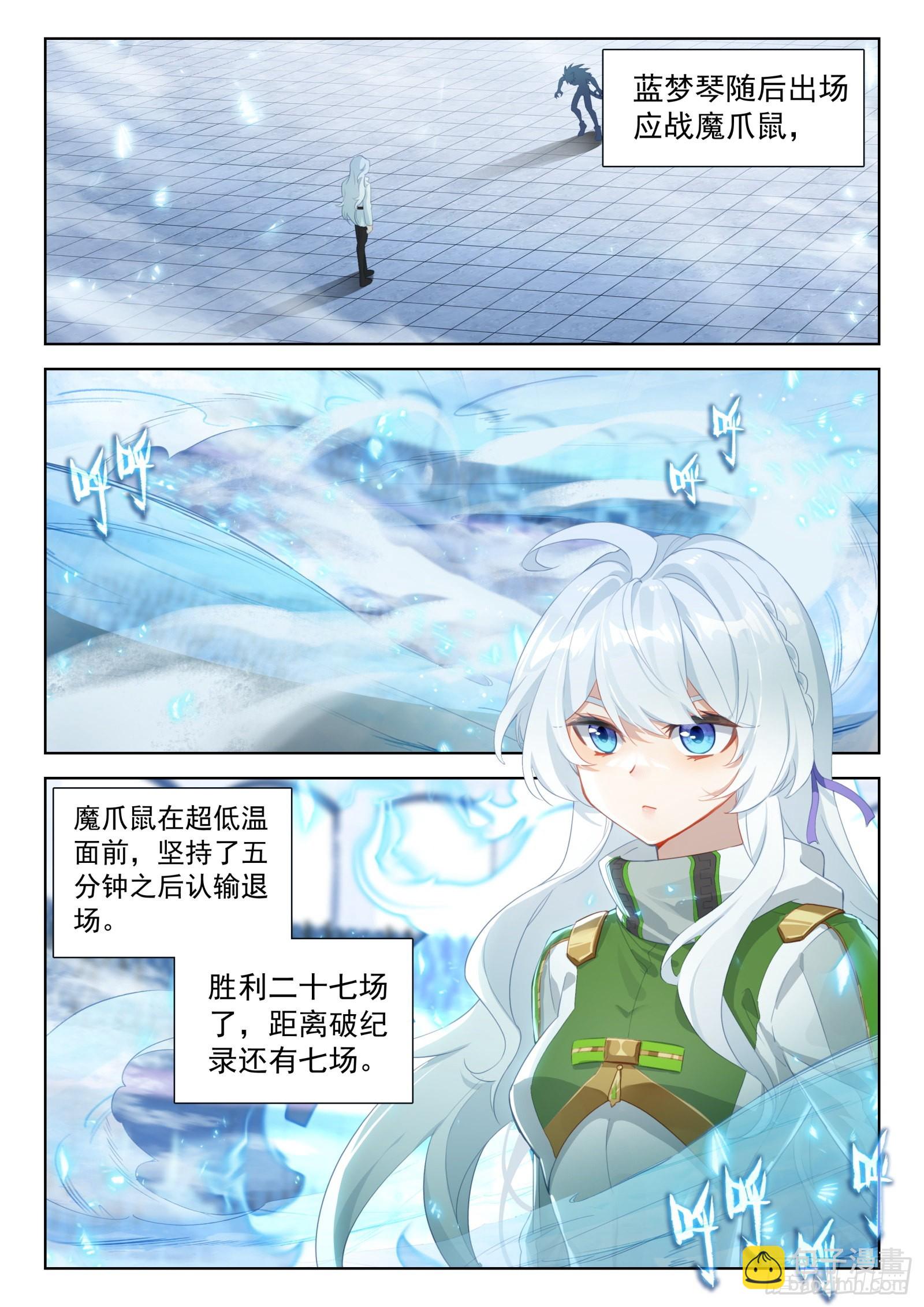 🍼斗罗大陆4终极斗罗 龙神之威 第5页
