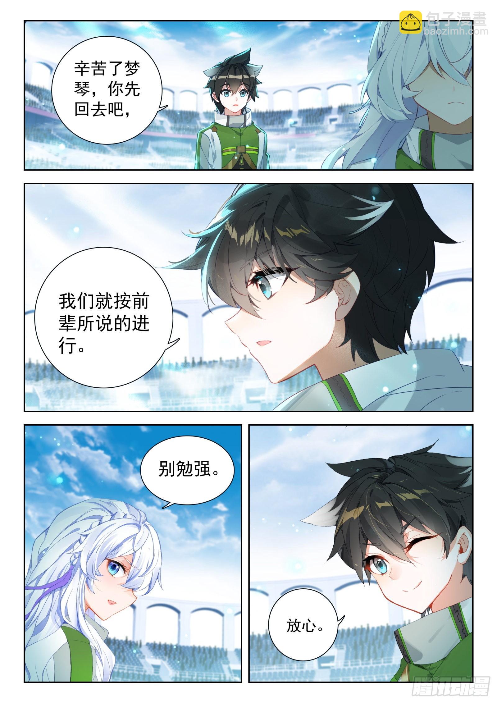 🍼斗罗大陆4终极斗罗 龙神之威 第7页