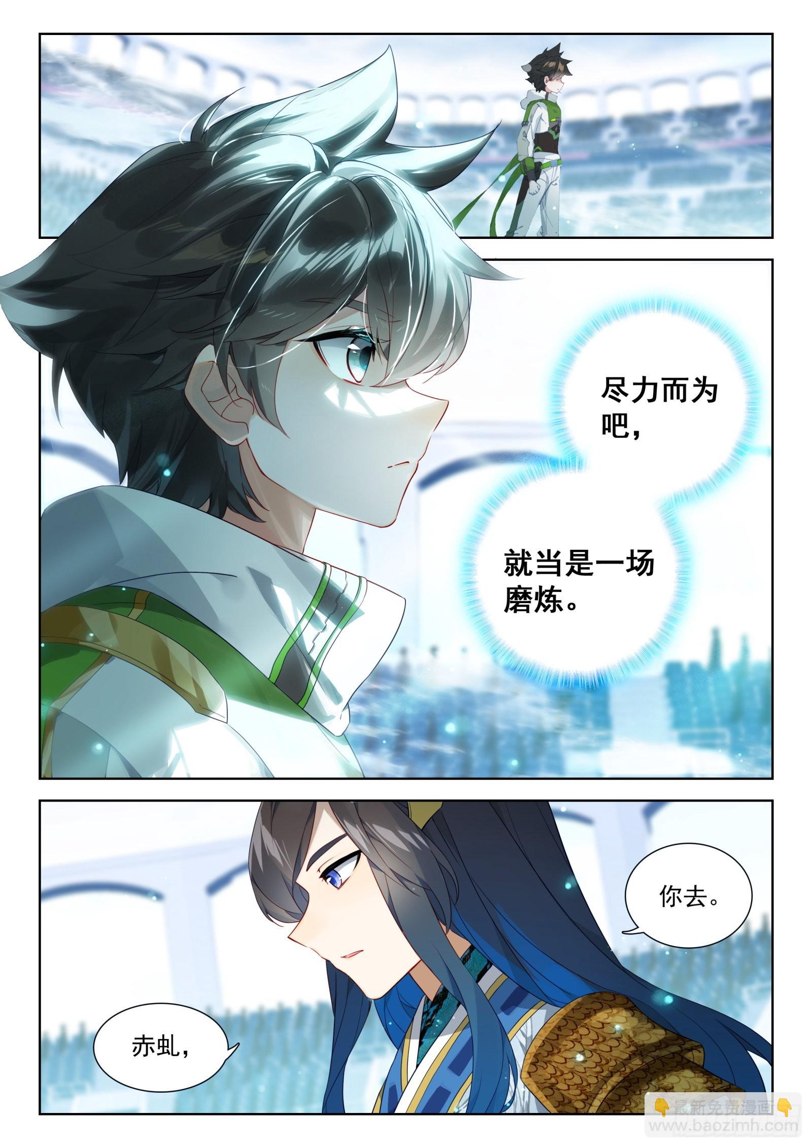 🍼斗罗大陆4终极斗罗 龙神之威 第8页