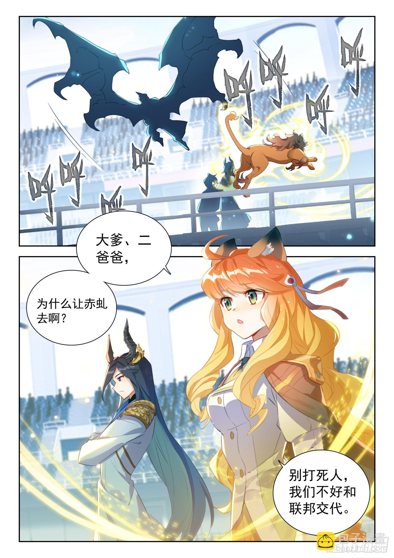 🍼斗罗大陆4终极斗罗 龙神之威 第9页