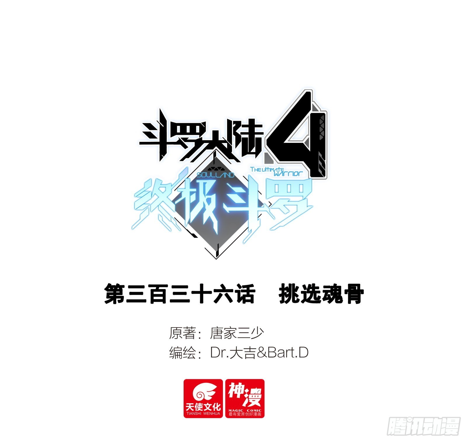 🍼斗罗大陆4终极斗罗 挑选魂骨 第1页