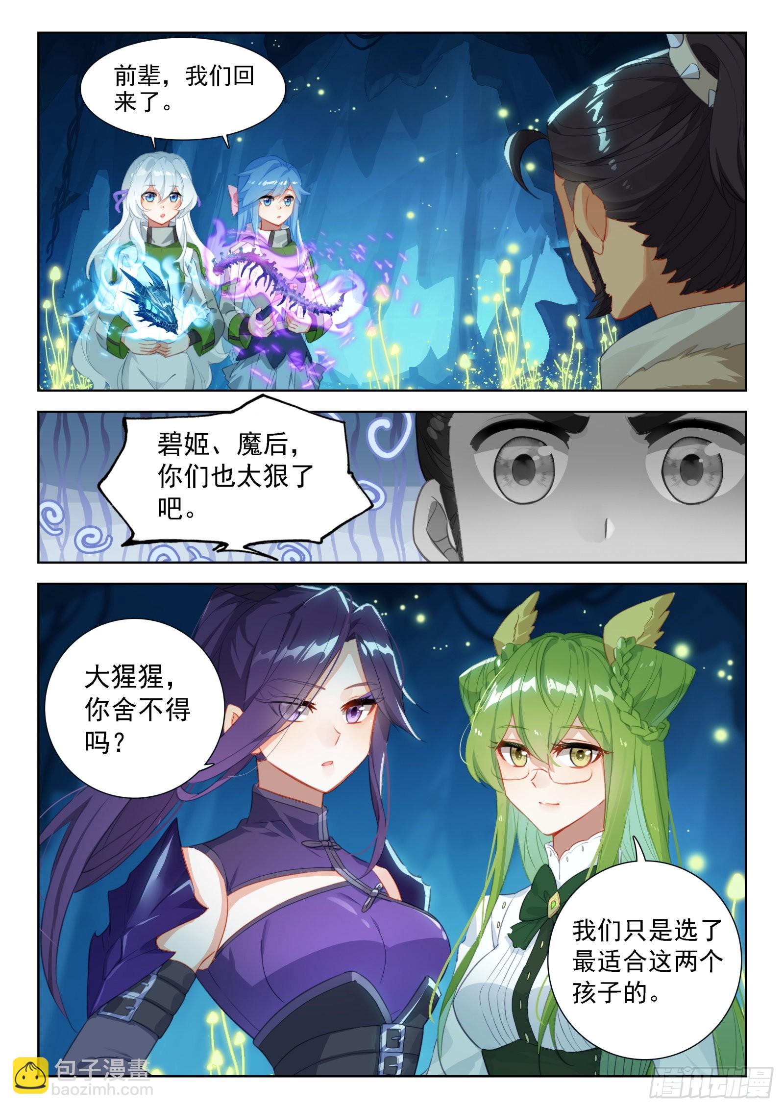 🍼斗罗大陆4终极斗罗 挑选魂骨 第12页