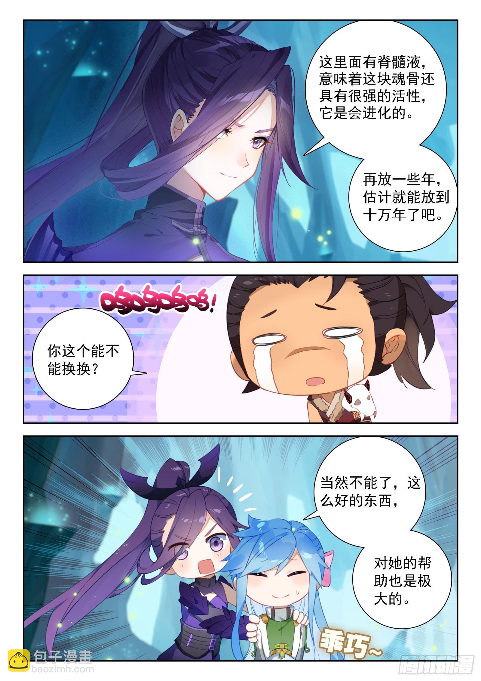 🍼斗罗大陆4终极斗罗 挑选魂骨 第15页
