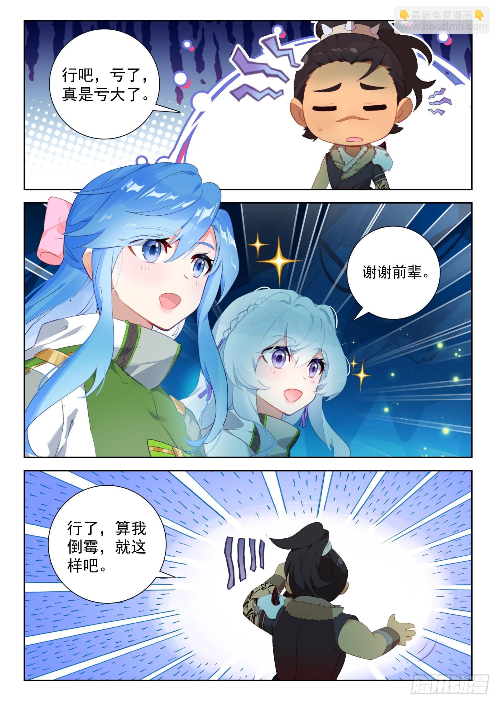 🍼斗罗大陆4终极斗罗 挑选魂骨 第17页