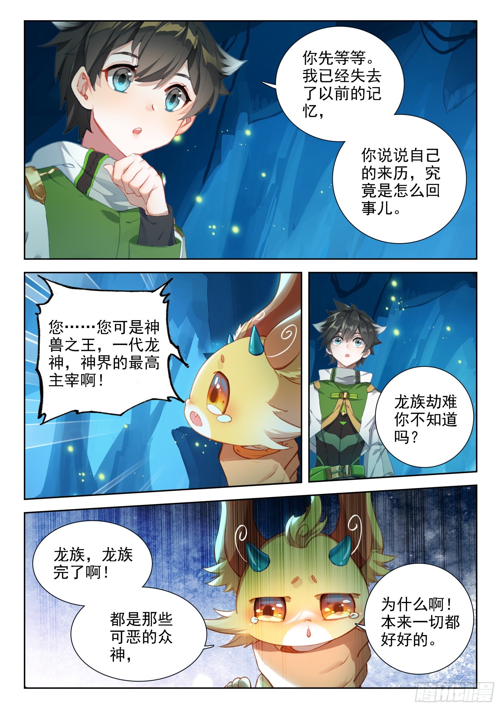 🍼斗罗大陆4终极斗罗 寻宝兽 第10页