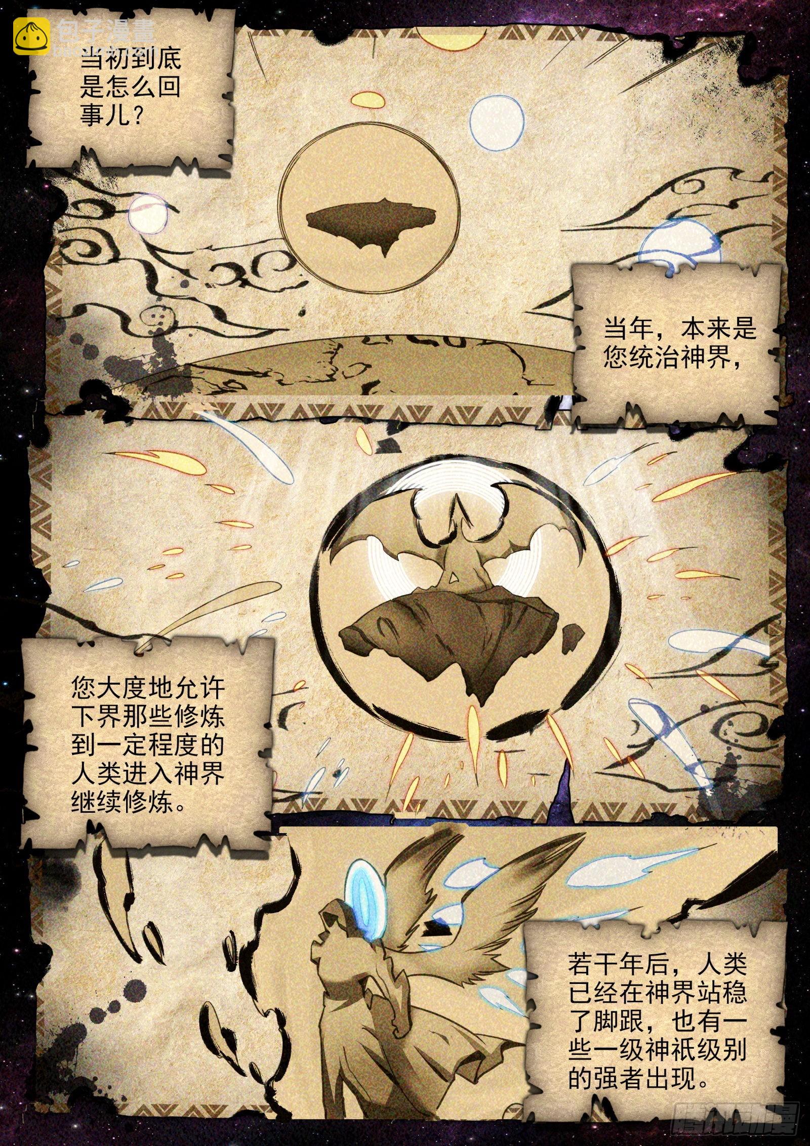 🍼斗罗大陆4终极斗罗 寻宝兽 第11页