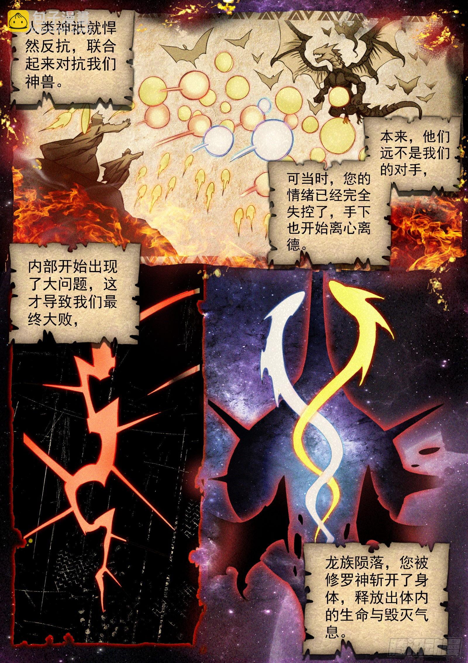 🍼斗罗大陆4终极斗罗 寻宝兽 第13页