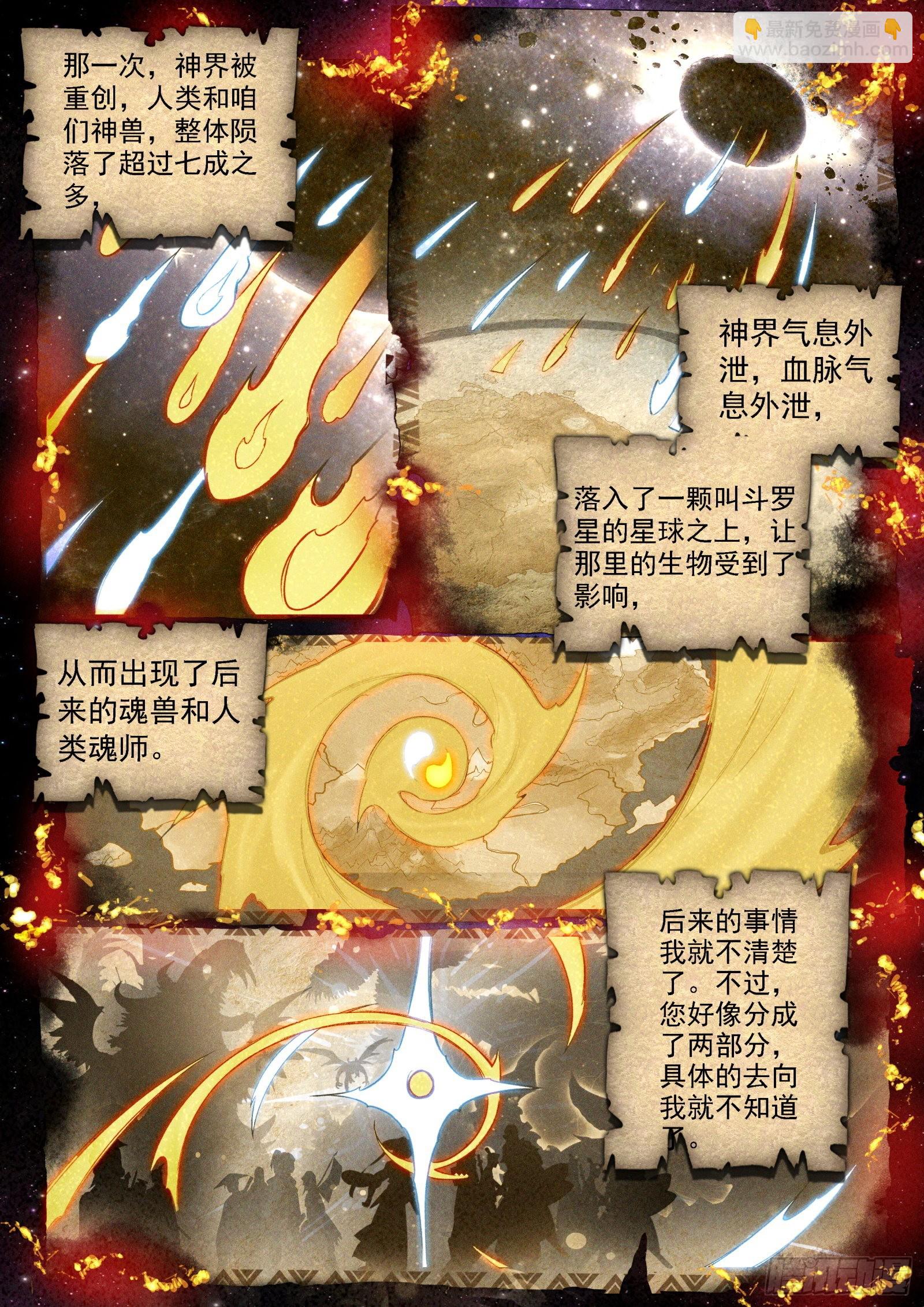 🍼斗罗大陆4终极斗罗 寻宝兽 第14页