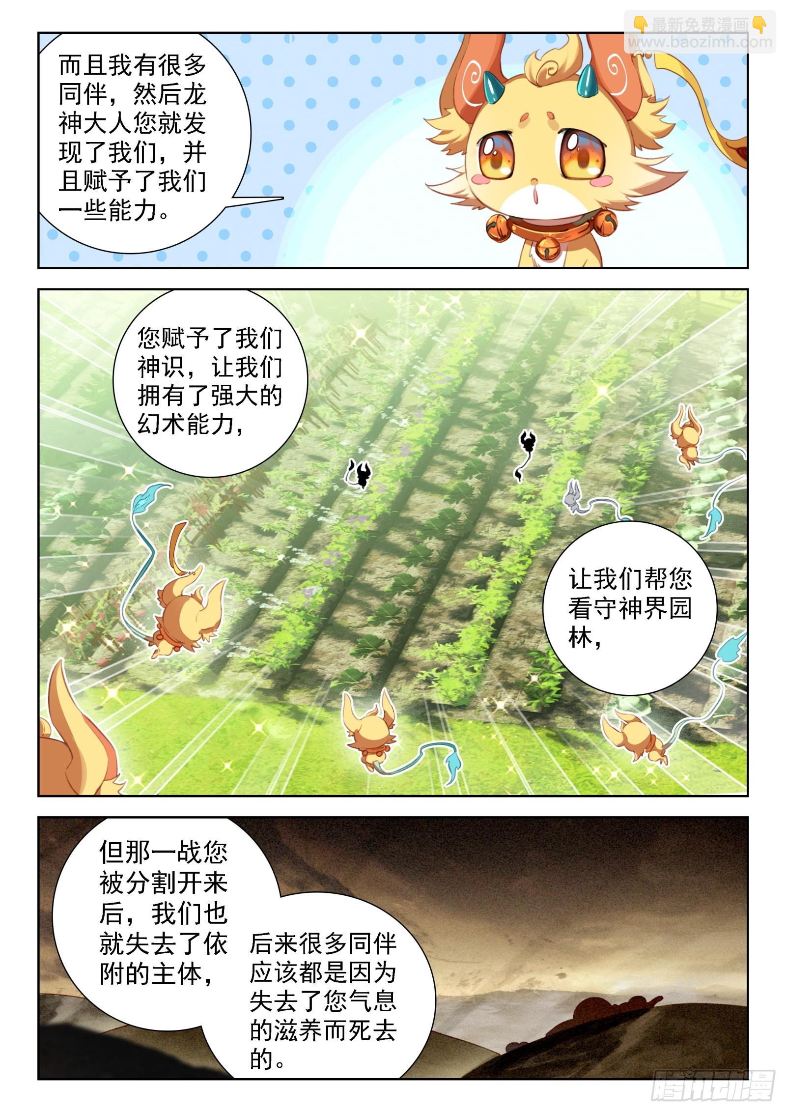 🍼斗罗大陆4终极斗罗 寻宝兽 第16页