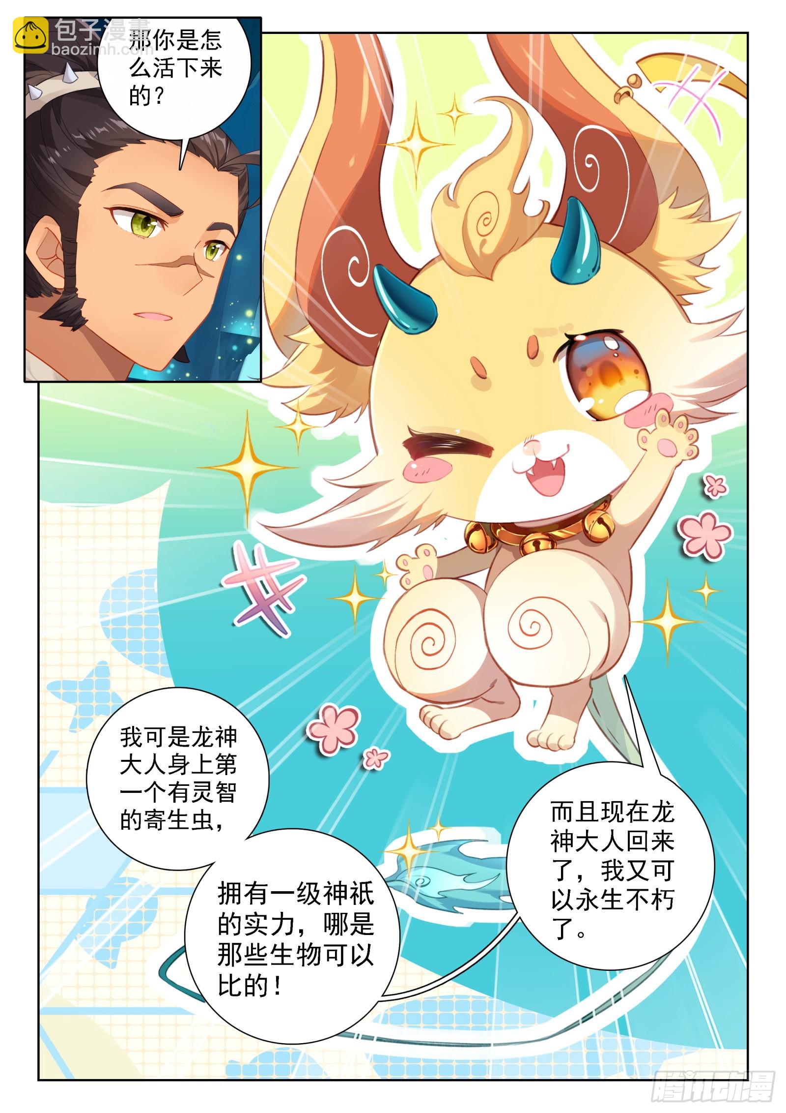 🍼斗罗大陆4终极斗罗 寻宝兽 第17页