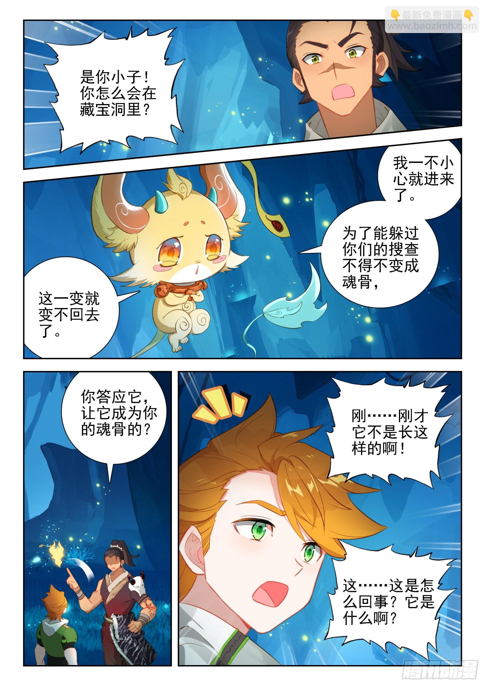 🍼斗罗大陆4终极斗罗 寻宝兽 第3页