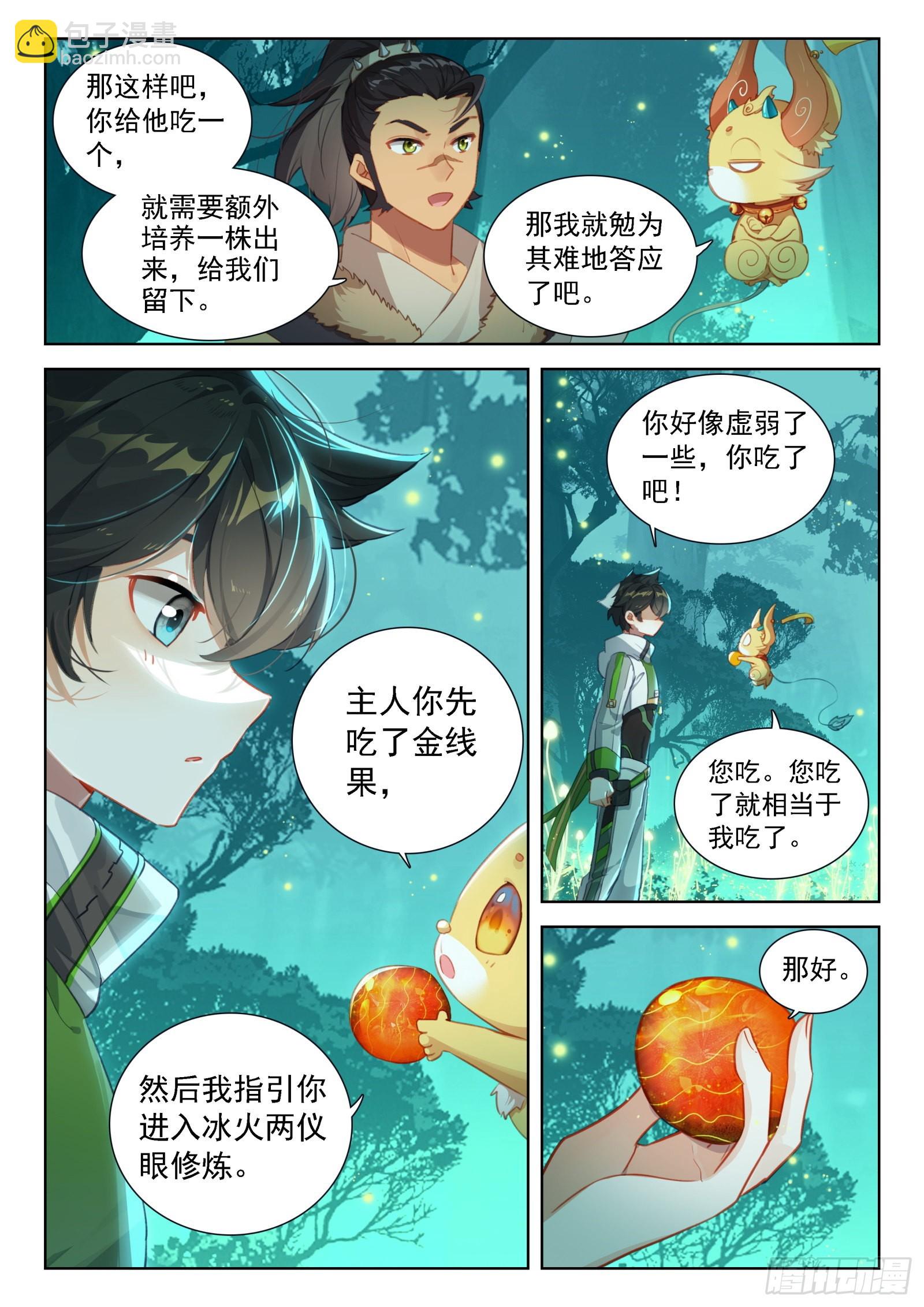 🍼斗罗大陆4终极斗罗 种出果实 第13页