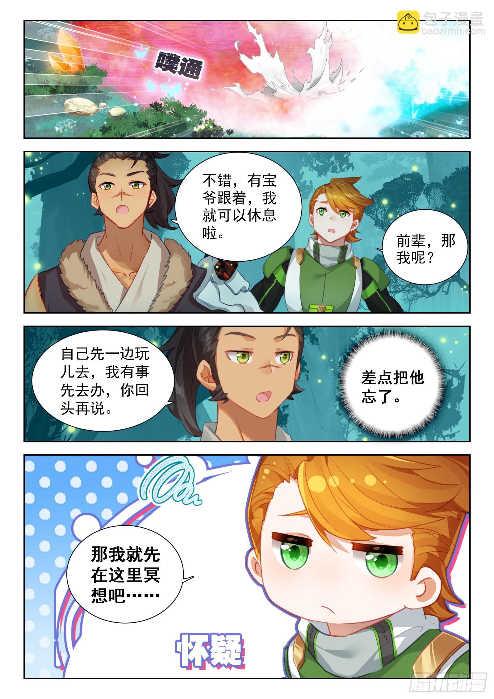 🍼斗罗大陆4终极斗罗 种出果实 第16页