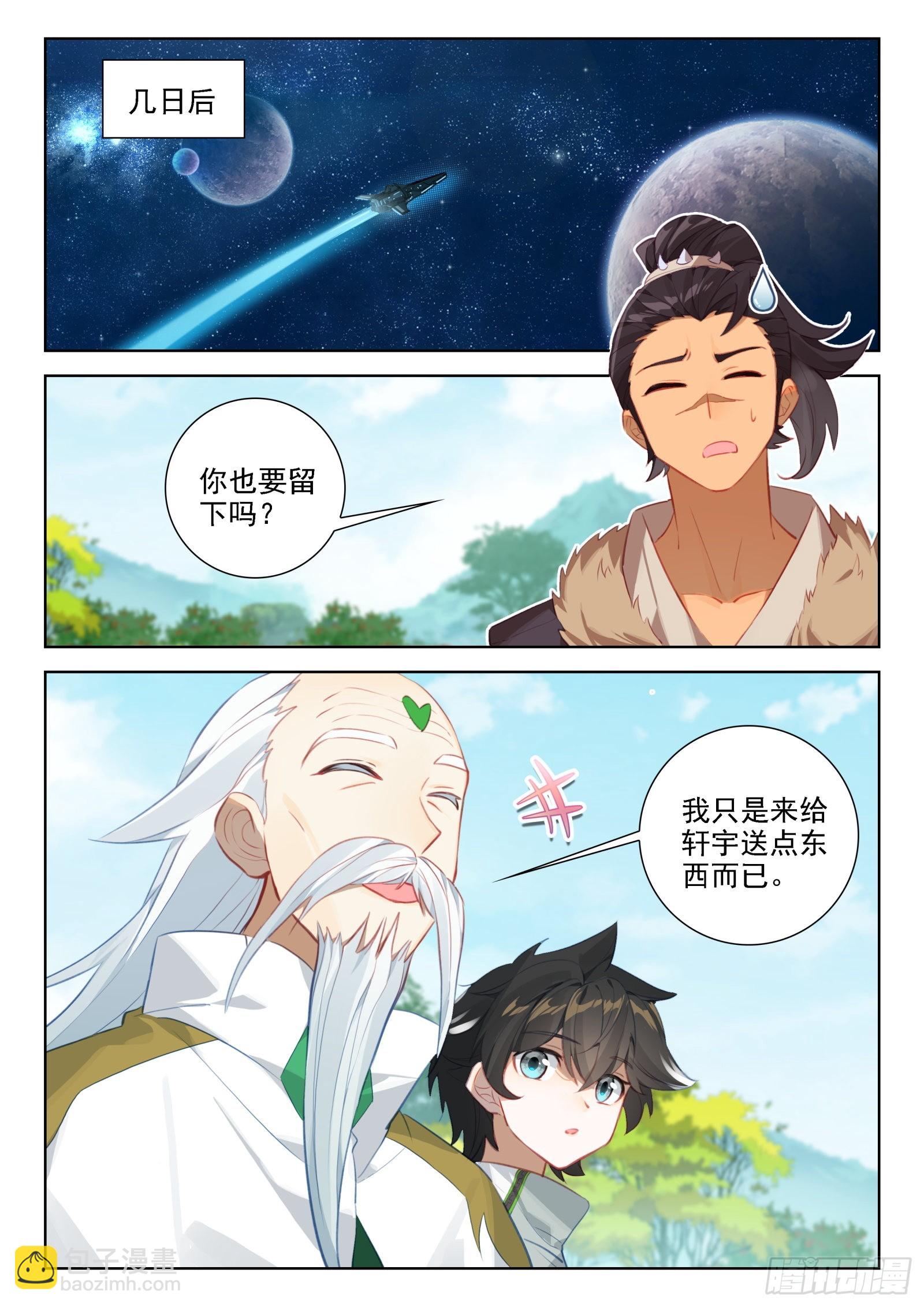 🍼斗罗大陆4终极斗罗 种出果实 第2页