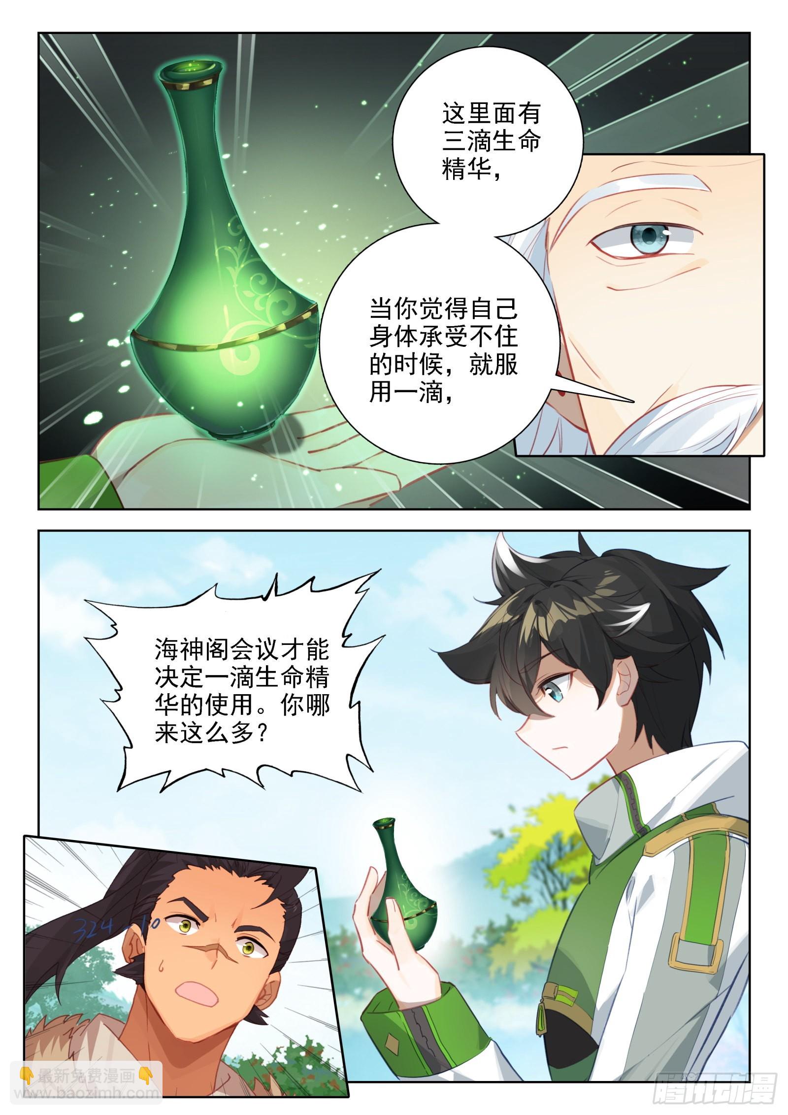 🍼斗罗大陆4终极斗罗 种出果实 第3页