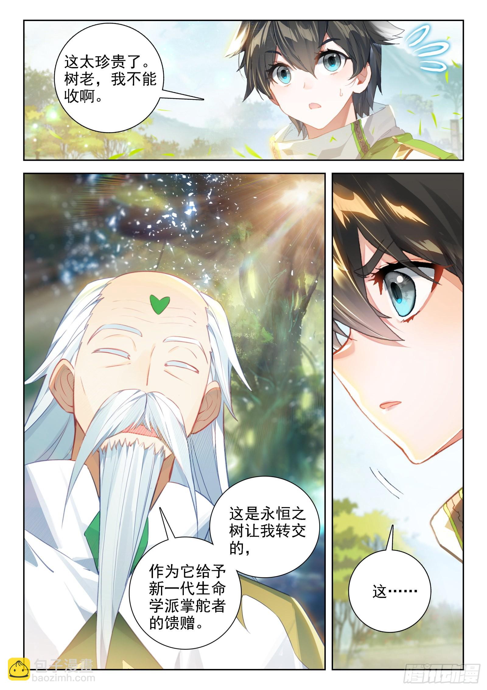 🍼斗罗大陆4终极斗罗 种出果实 第4页