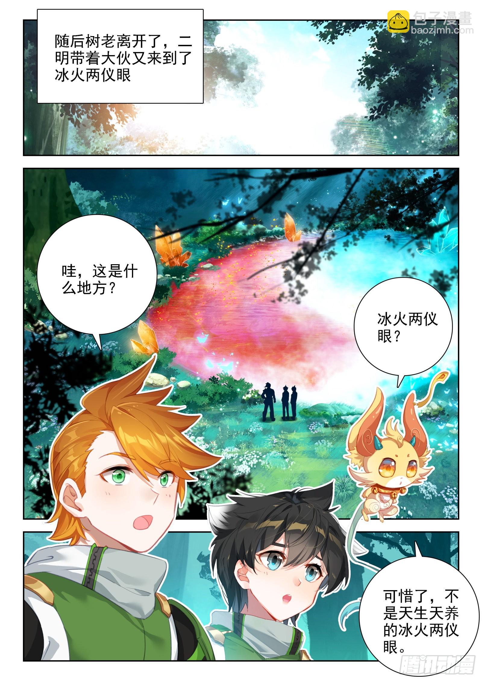🍼斗罗大陆4终极斗罗 种出果实 第6页