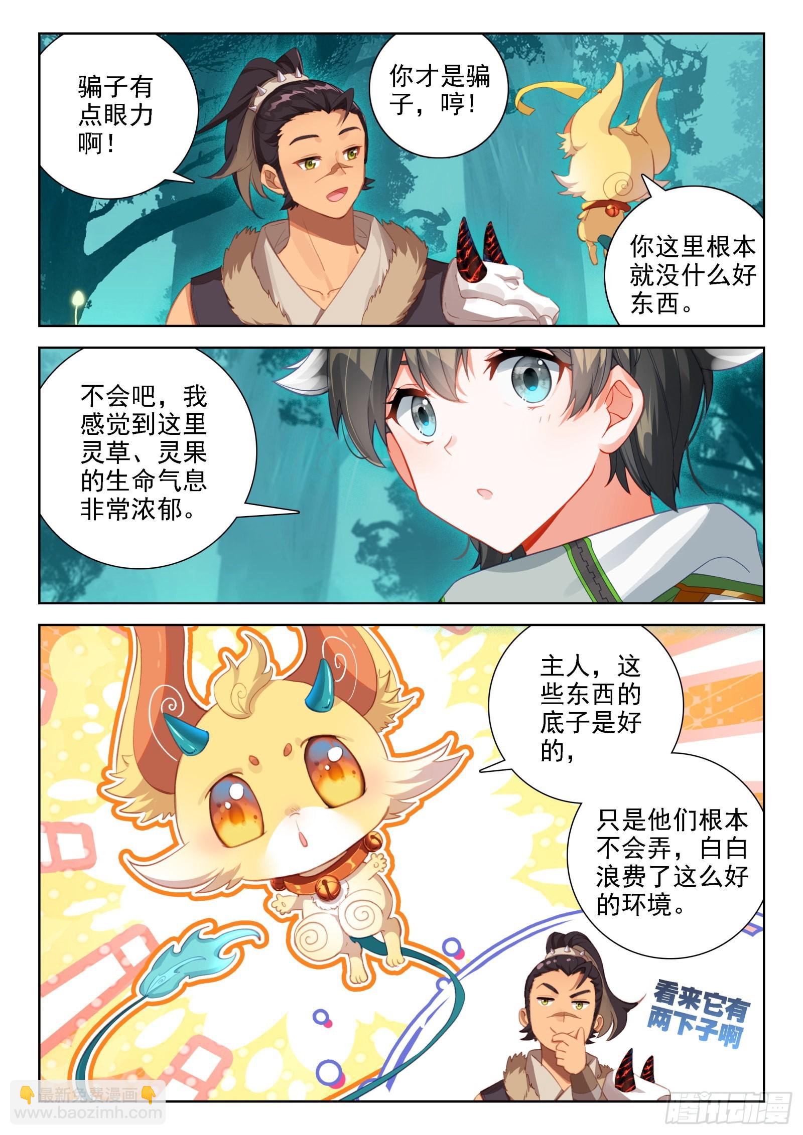 🍼斗罗大陆4终极斗罗 种出果实 第7页