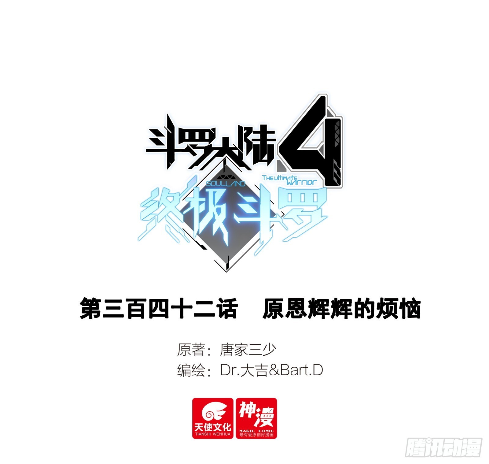 🍼斗罗大陆4终极斗罗 原恩辉辉的烦恼 第1页