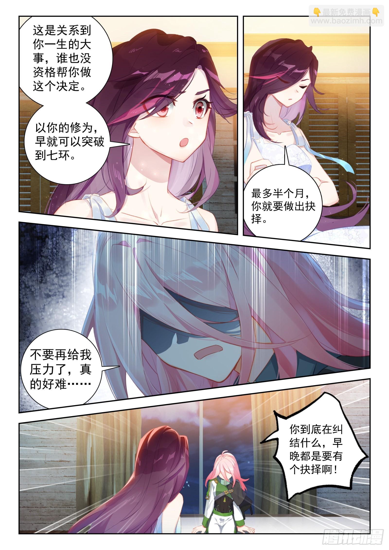 🍼斗罗大陆4终极斗罗 原恩辉辉的烦恼 第10页