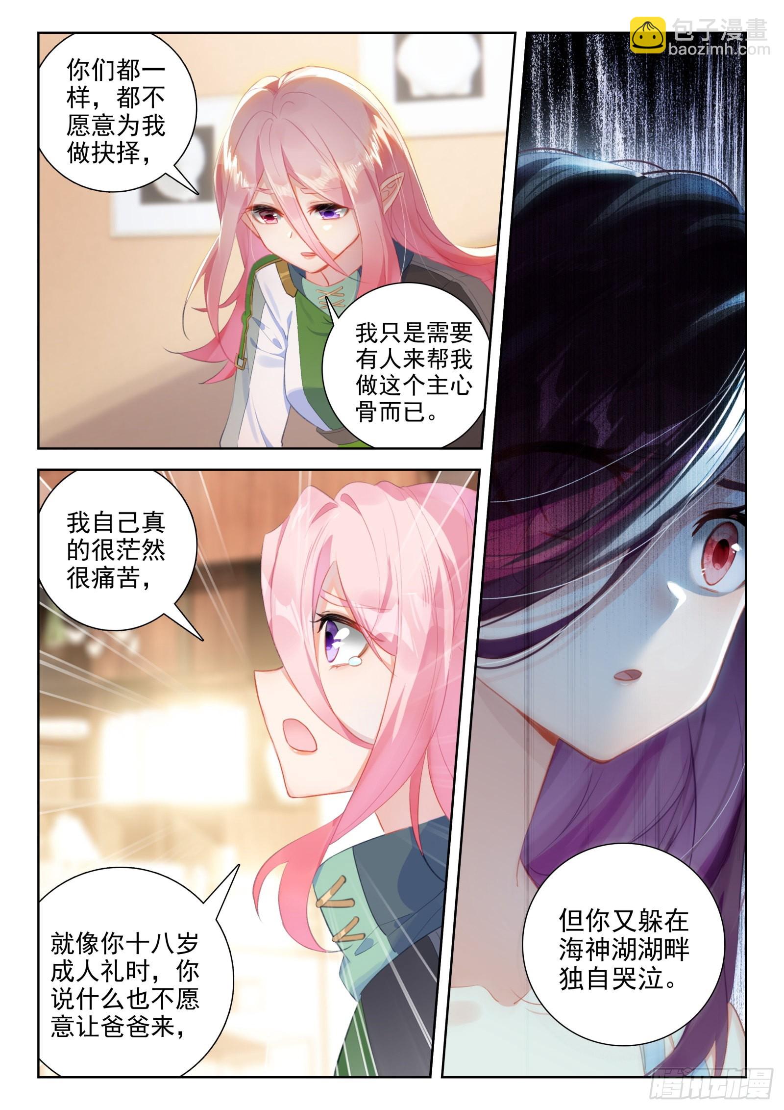 🍼斗罗大陆4终极斗罗 原恩辉辉的烦恼 第11页